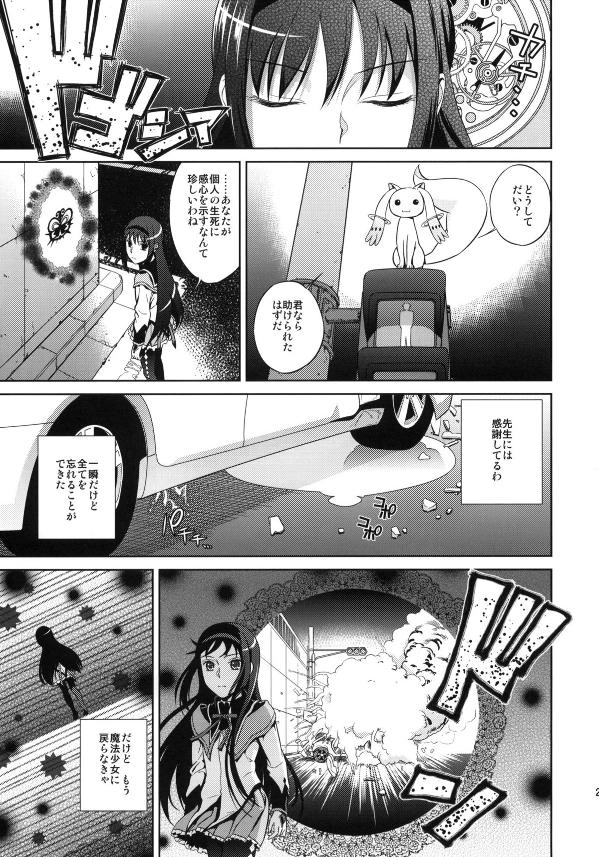 (COMIC1☆5) [Maniac Street (Sugaishi)] Tick Tock Bomb (Puella Magi Madoka Magica) (COMIC1☆5) (同人誌) [Maniac Street (すがいし)] Tick Tock Bomb (魔法少女まどかマギカ)