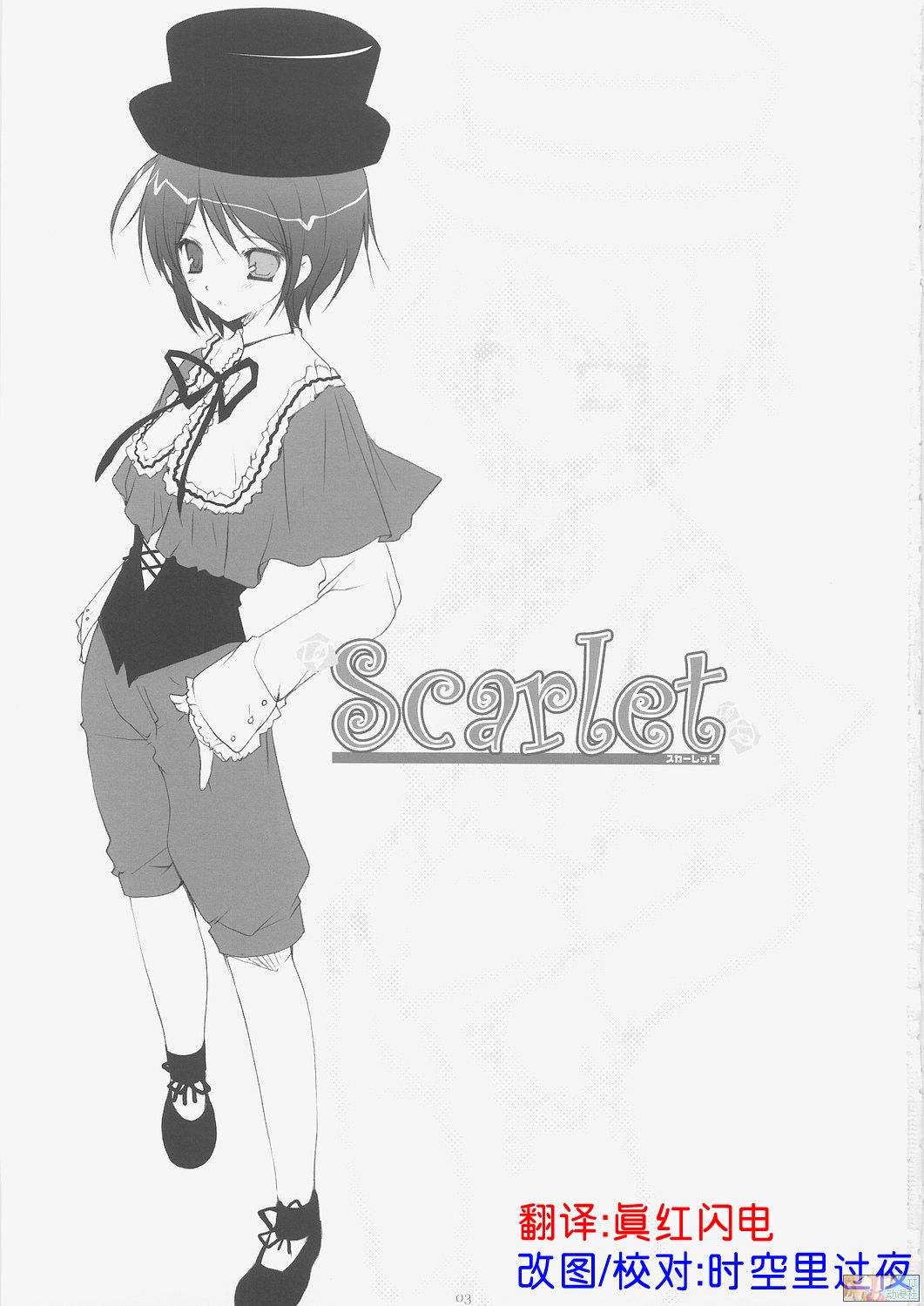 (C69) [PINK CHUCHU (みけおう)] Scarle (ローゼンメイデン) (Chinese) 