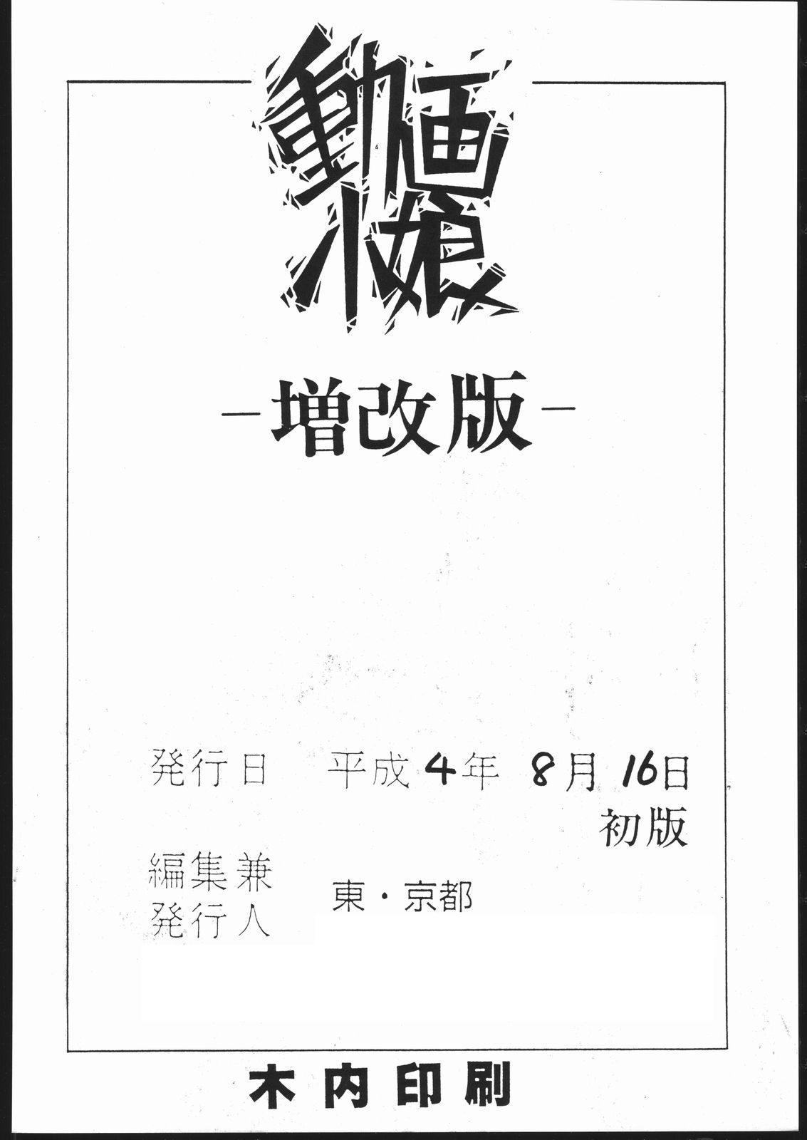 (C44) [Z.AGNIM (Azuma Kyouto)] Doga komusume-zo kaihan (C44) [Z.AGNIM (東京都)] 動画小娘 増改版