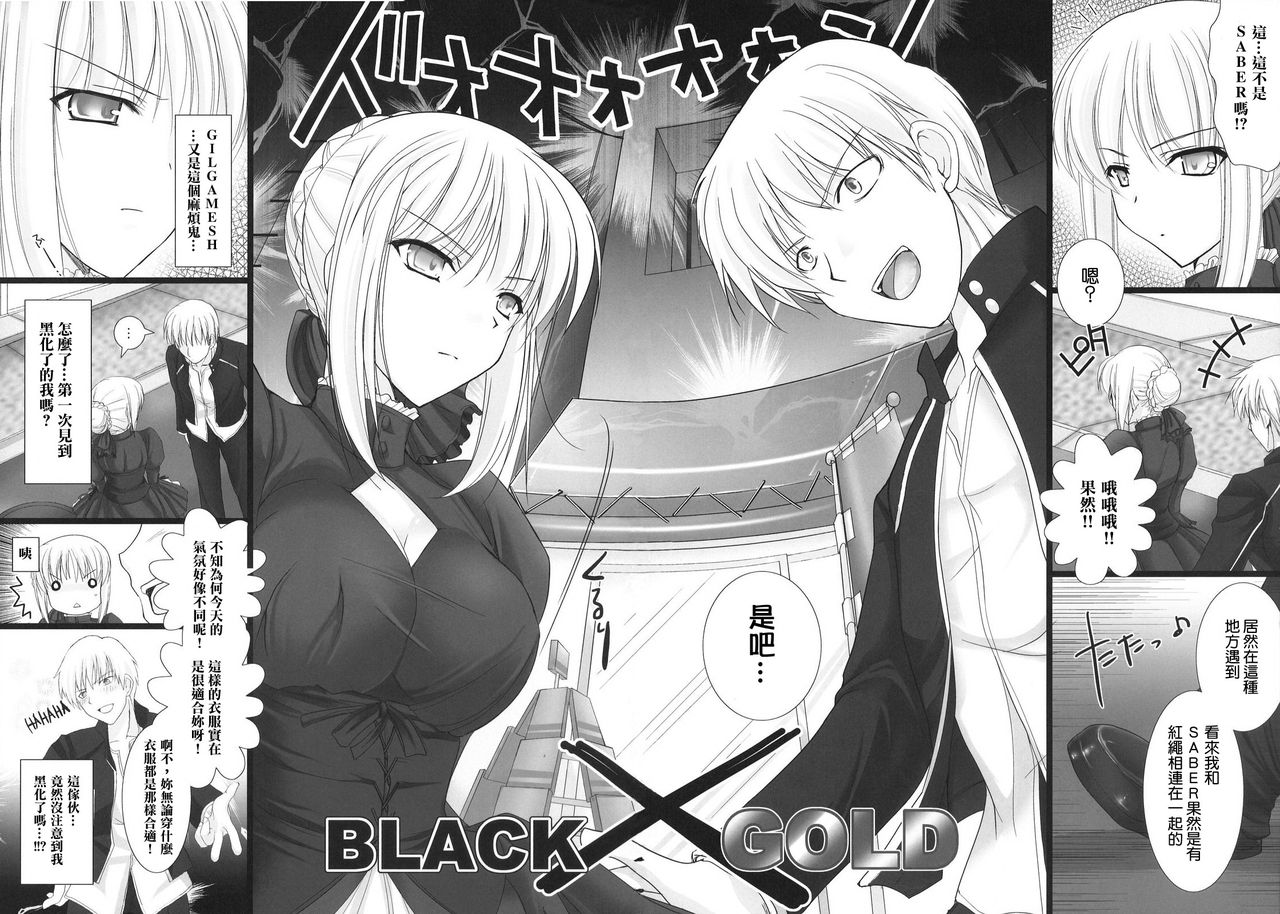(C72) [UDON-YA (Kizuki Aruchu)] BLACKxGOLD (Fate/hollow ataraxia) (Chinese) (C72) (同人誌) [うどんや (鬼月あるちゅ)] BLACK&times;GOLD (Fate) [中文]