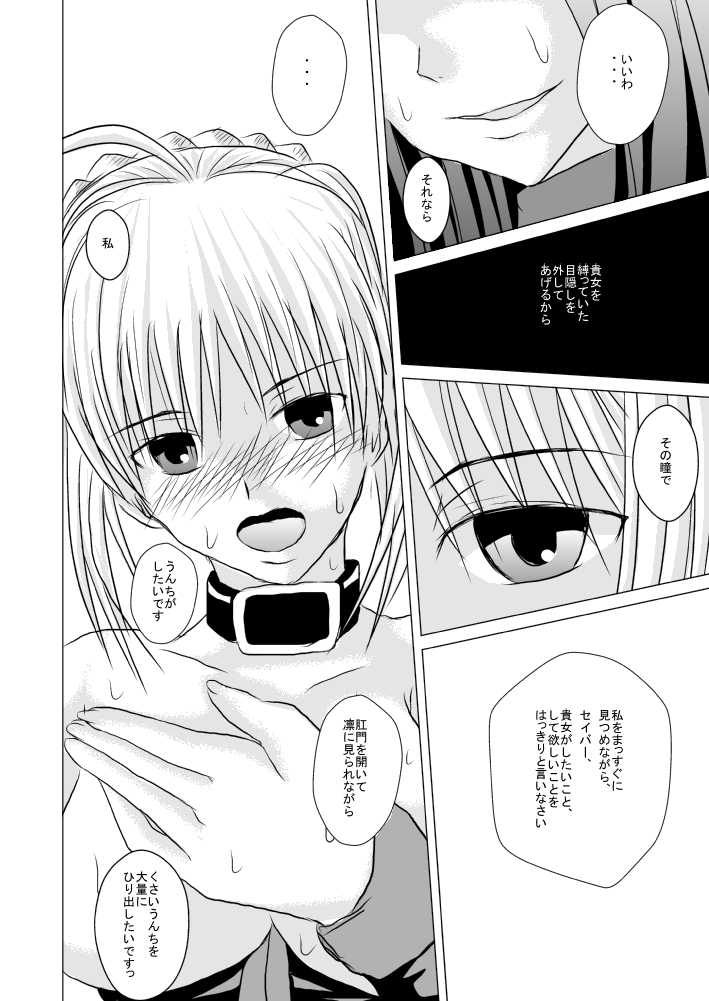 [Akai hitomi to aoi tsuki] Seibaa nuri kuso chookyoo (Fate/Stay Night) [紅い瞳と蒼い月] セイバー、塗糞調教 (Fate/Stay Night)