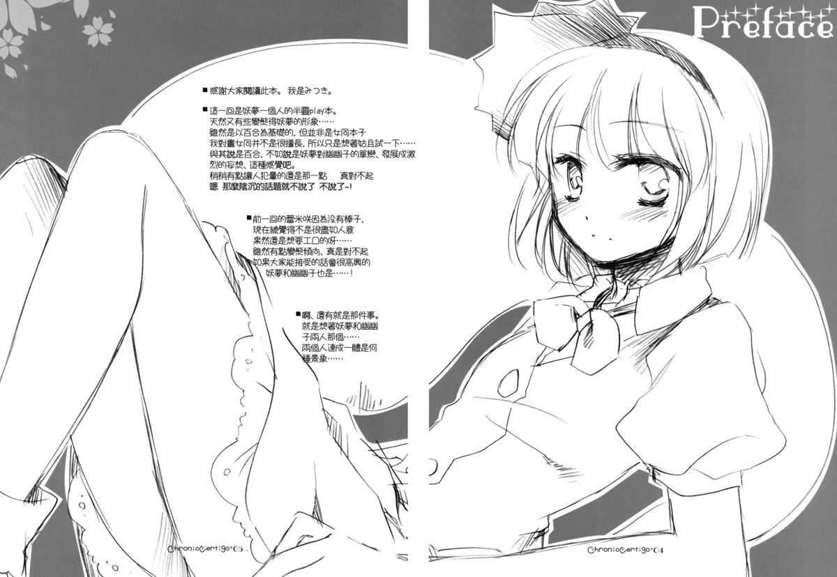 (COMIC1☆3) [FRAC (Mitsuki)] Chronic Vertigo (Touhou Project) [Chinese] (COMIC1☆3) [FRAC (みつき)] Chronic Vertigo (東方Project) [中国翻訳]