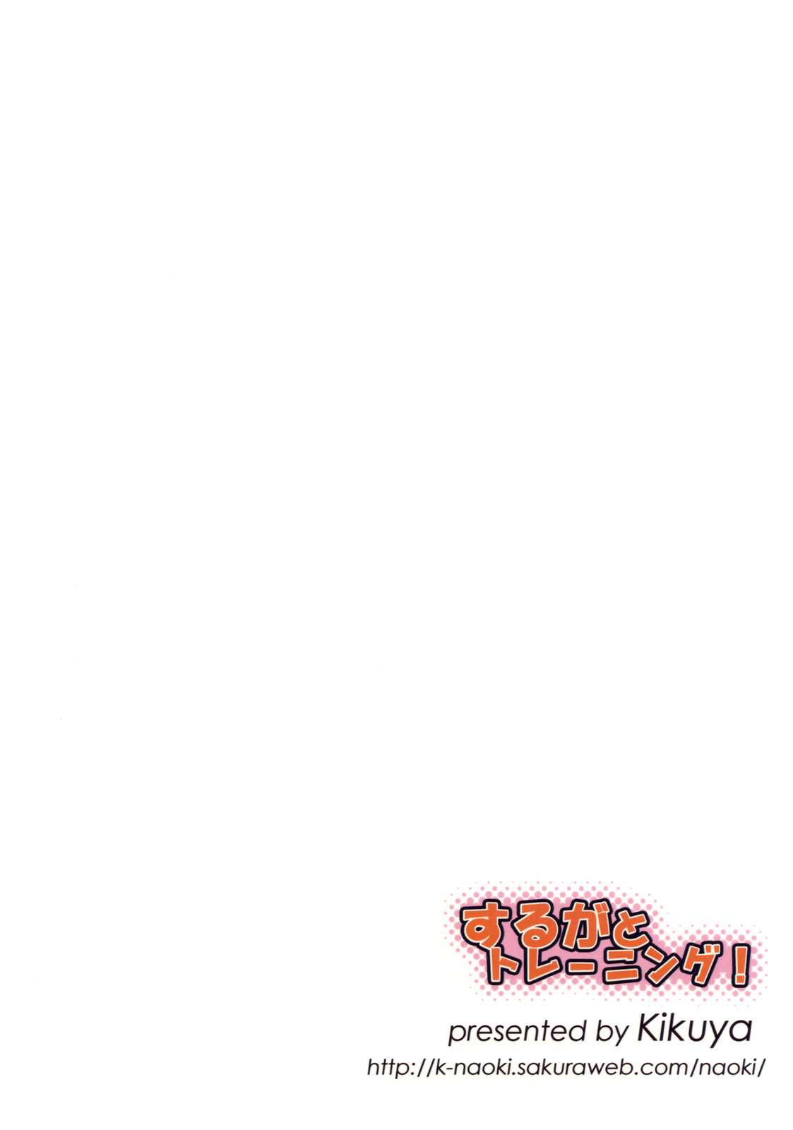 (C77) [Himekuya (Kimura Naoki)] Suruga to Training! (Bakemonogatari) (C77) (同人誌) [姫玖屋 (木村ナオキ)] するがとトレーニング！ (化物語)