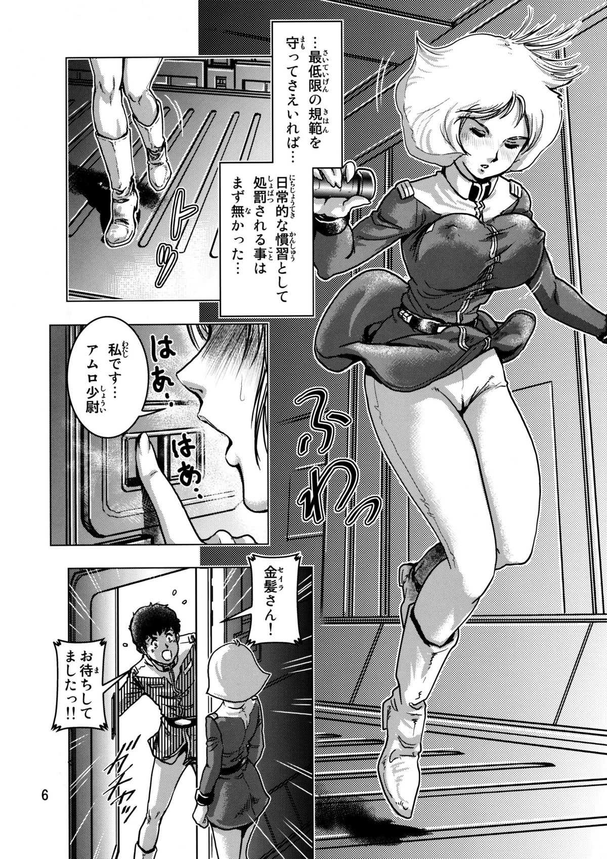 (C73) [Skirt Tsuki / Skirt Tuki (keso)] Kinpatsu no Omamori (Kidou Senshi Gundam [Mobile Suit Gundam]) (C73) [スカートつき (keso)] 金髪のおまもり (機動戦士ガンダム)
