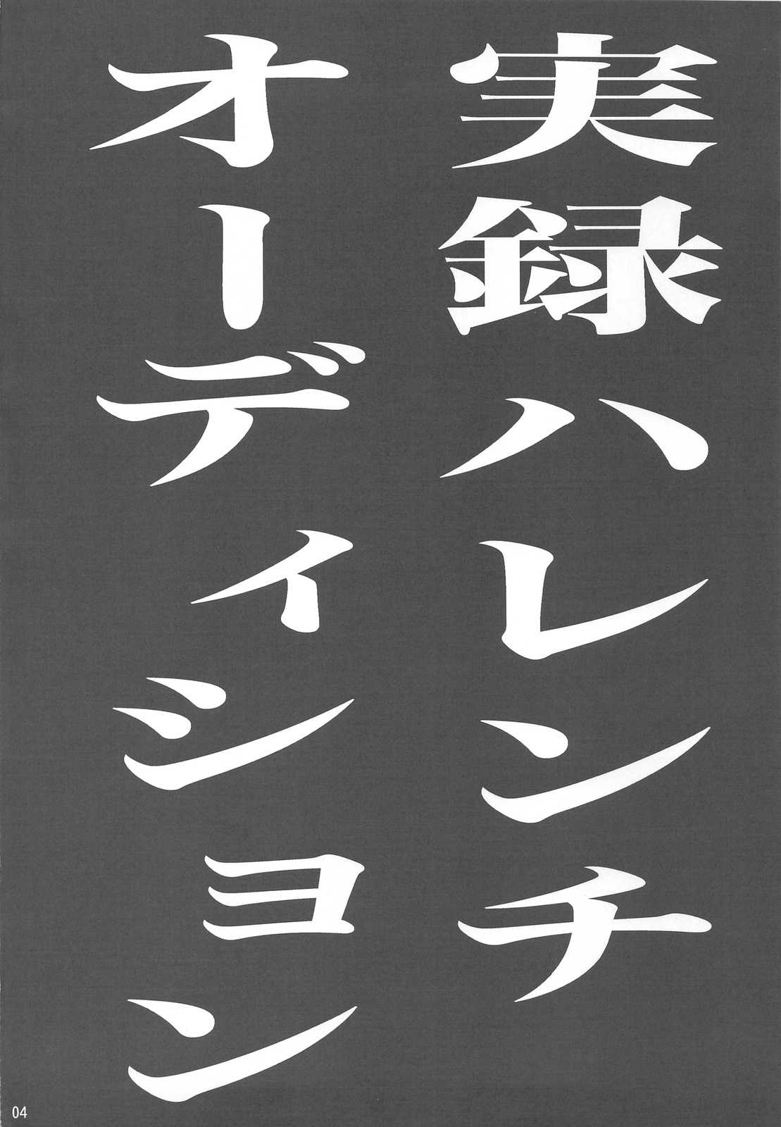 (ComiComi13) [Shin Seidou Honpo (Hijiri Tsukasa)] Jitsuroku Harenchi Audition (K-ON!) (コミコミ13) [真・聖堂☆本舗 (聖☆司)] 実録ハレンチオーディション (けいおん！)
