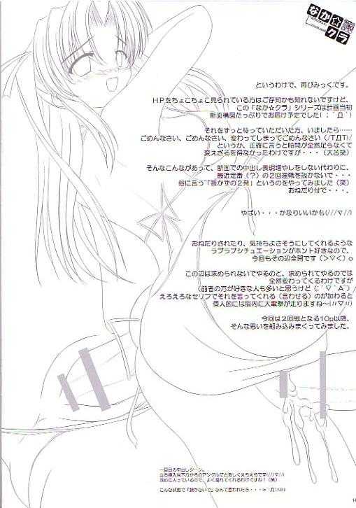 (C70) [PASTEL WING (Kisaragi-MIC)] Naka☆Kura ～ Himoshima Mizugi Hen ～ (Yoake mae yori ruriiro na) (C70) [PASTEL WING (如月みっく)] なか☆クラ～ひもしま水着編～ (夜明け前より瑠璃色な)