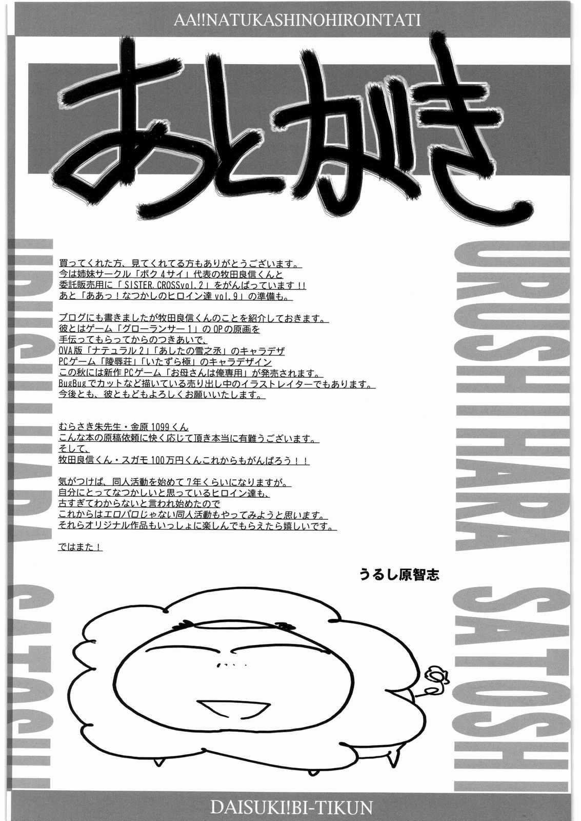 [Daisuki!! Beachkun] Aa... Natsukashi No Heroine Tachi!! 8 (Various) [大好き！！ビーチクン] ああっ&hellip;なつかしのヒロイン達！！ 8 (よろず)