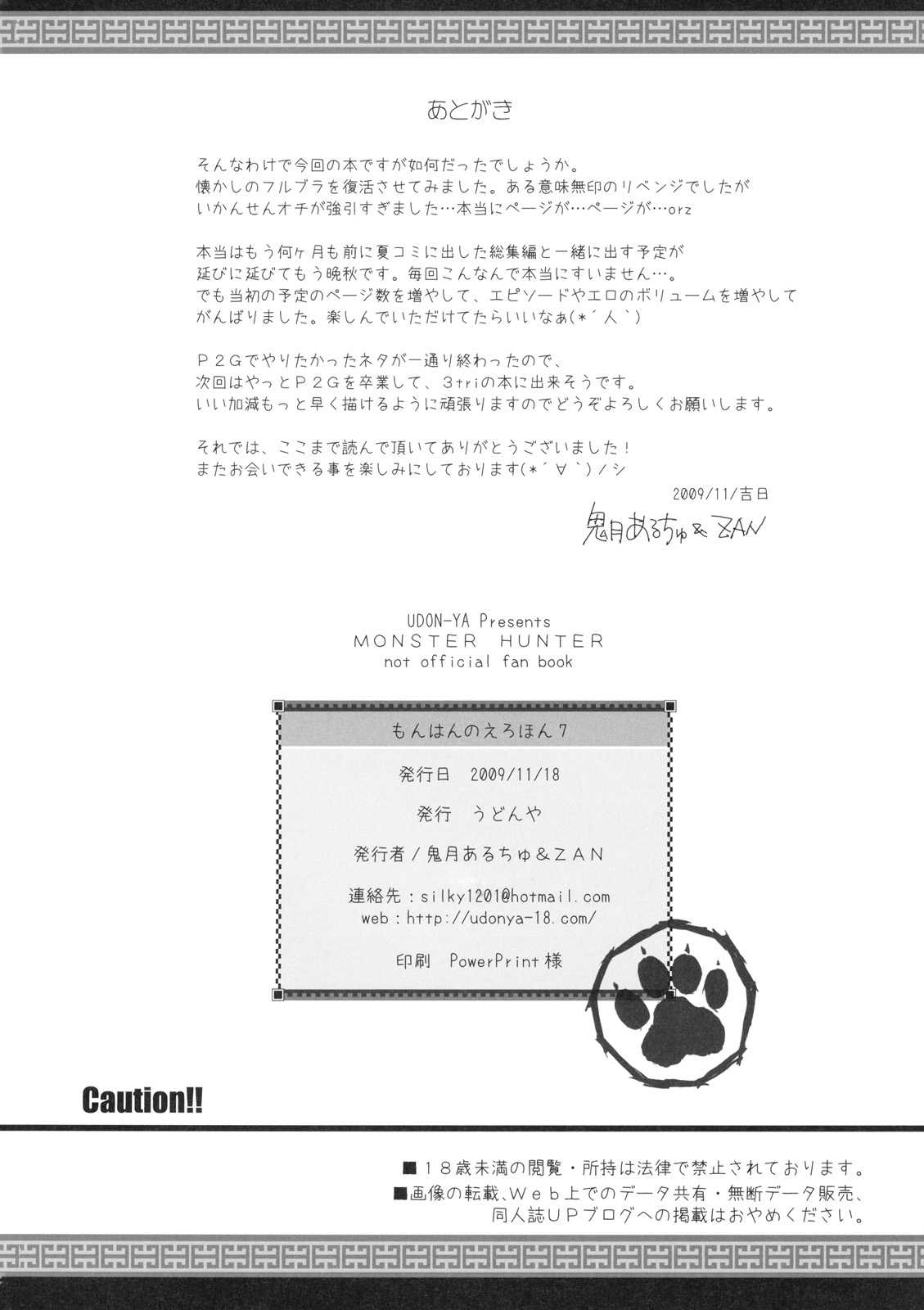 [UDON-YA (Kizuki Aruchu, ZAN)] Monhan no Erohon 7 (Monster Hunter) [Korean] [うどんや (鬼月あるちゅ、ZAN)] もんはんのえろほん 7 (モンスターハンター) [韓国翻訳]