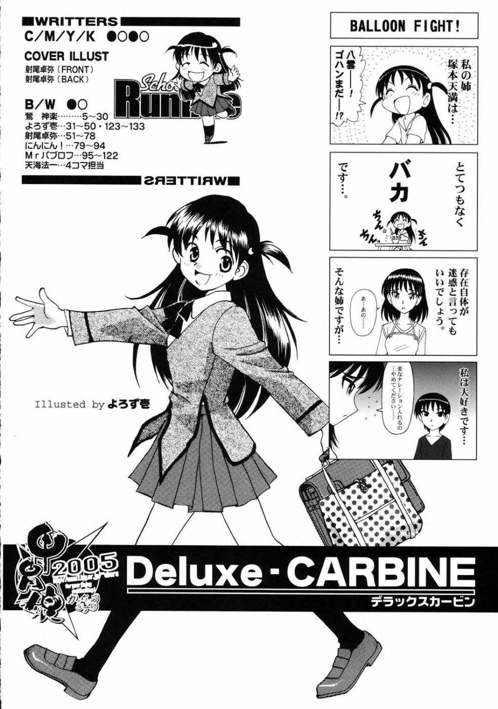 (CR37) [Kacchuu Musume] Deluxe CARBINE (School Rumble) (Cレヴォ37)[甲胄娘] Deluxe CARBINE (スクールランブル)