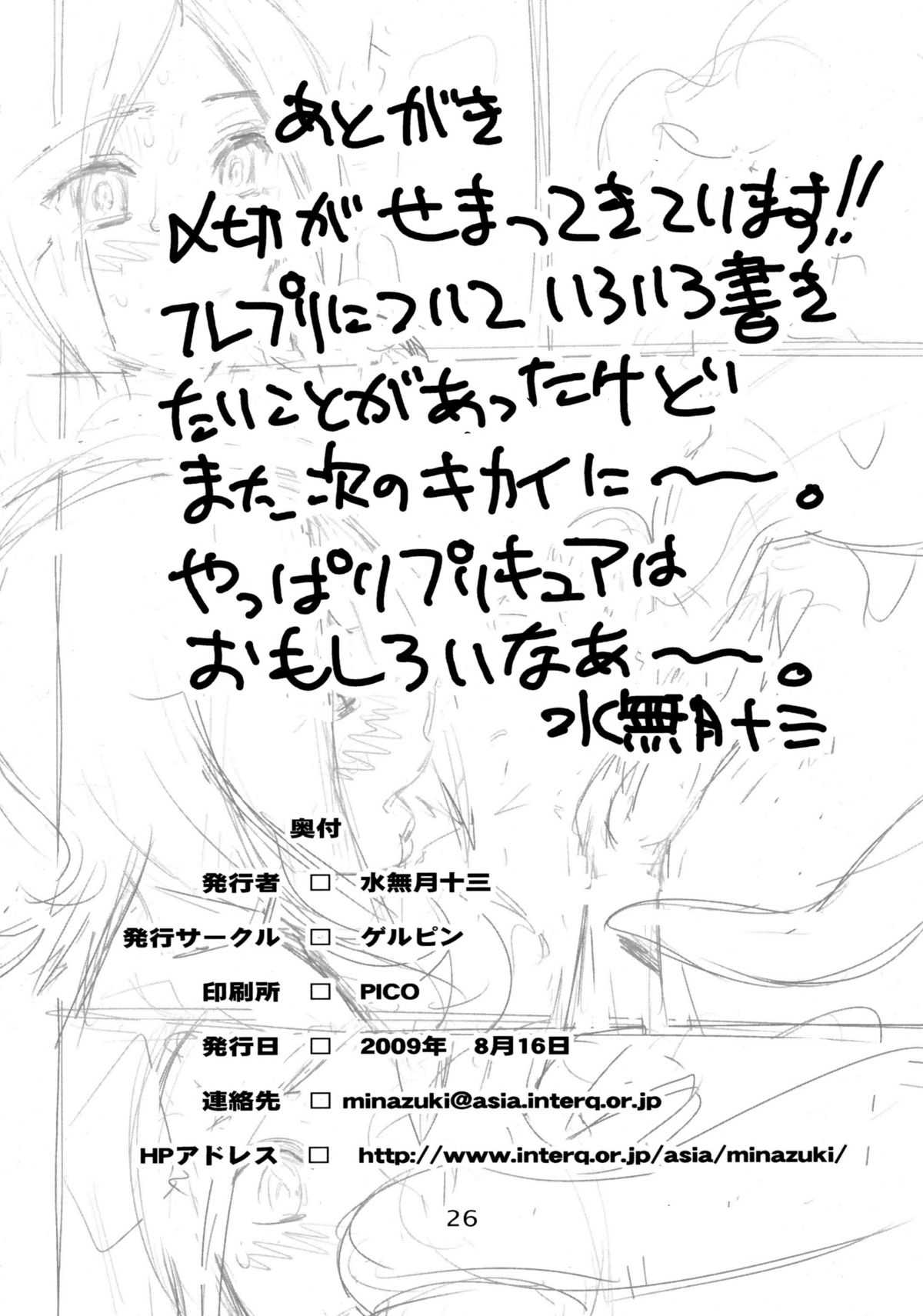 (C76) [Gerupin (Minazuki Juuzou)] Setsuna Shokushu Ingi (Fresh Precure) (C76) (同人誌) [ゲルピン (水無月十三)] せつな、触手淫戯。 (フレッシュプリキュア)