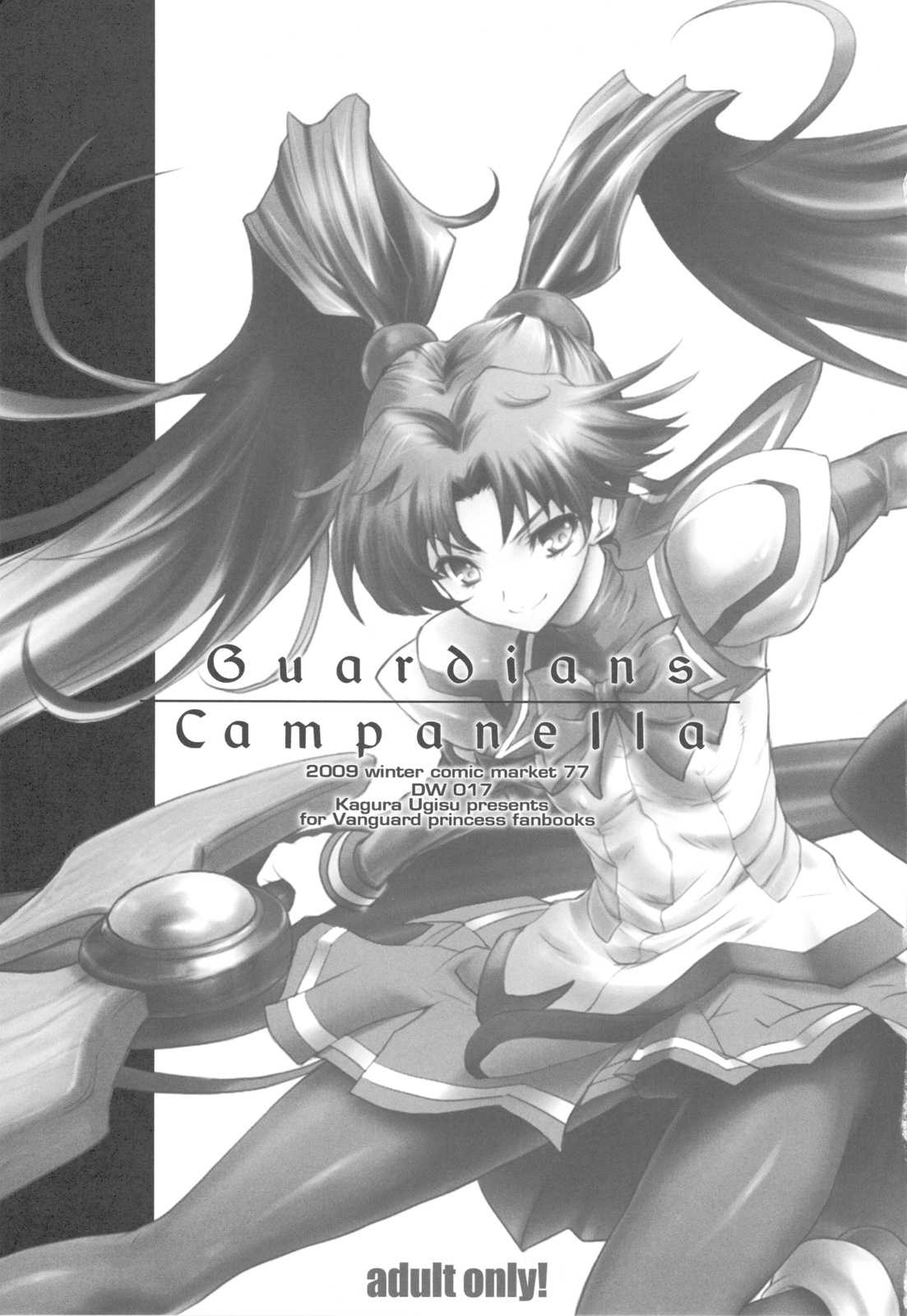 (C77) [Vanguard Princess] Guardians Campanella (Uguisuya) [鶯屋] Guardians Campanella