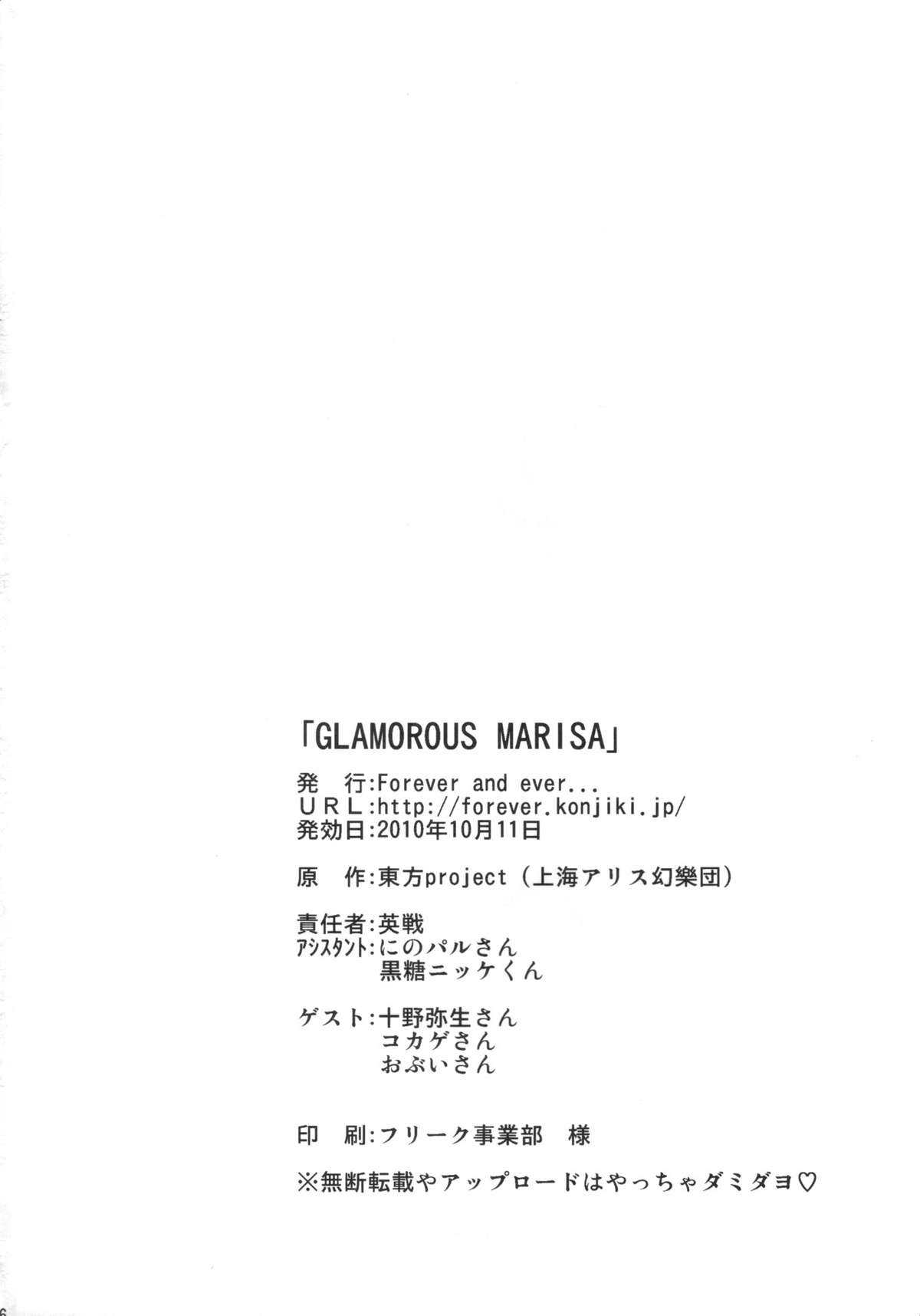 (Touhou Kouroumu 06) [Forever and ever... (Eisen)] GLAMOROUS MARISA (Touhou Project) (東方紅楼夢 06) [Forever and ever... (英戦)] GLAMOROUS MARISA (東方Project)