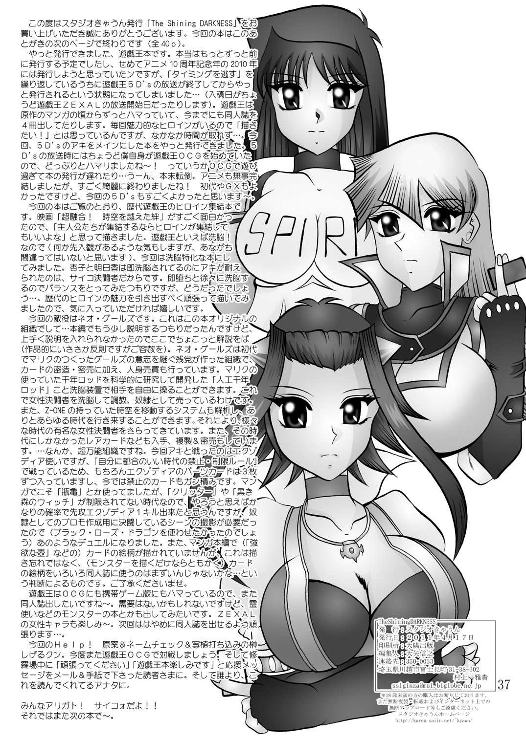 (SC51) [Studio Kyawn (Murakami Masaki, Sakaki Shigeru)] The Shining DARKNESS (Yu-Gi-Oh!) (サンクリ51) (同人誌) [スタジオきゃうん (村上雅貴, 榊しげる)] The Shining DARKNESS (遊☆戯☆王!)