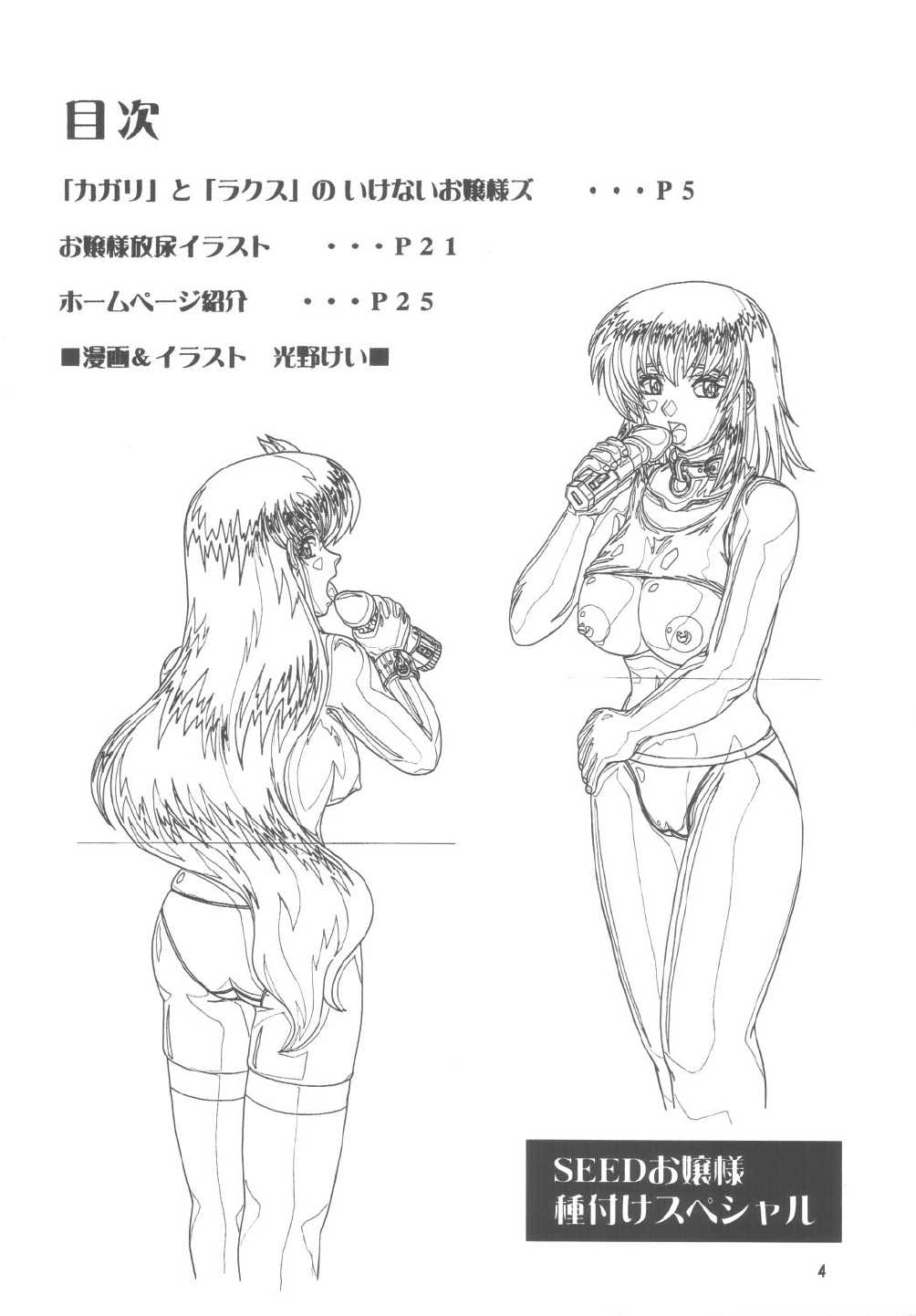 (C65) [HEAVEN&#039;S UNIT (Kouno Kei)] Daten No Hanazono 6 (Kidou Senshi Gundam SEED) (C65) [HEAVEN&#039;S UNIT (光野けい)] 堕天の花園 6 (機動戦士ガンダムSEED)