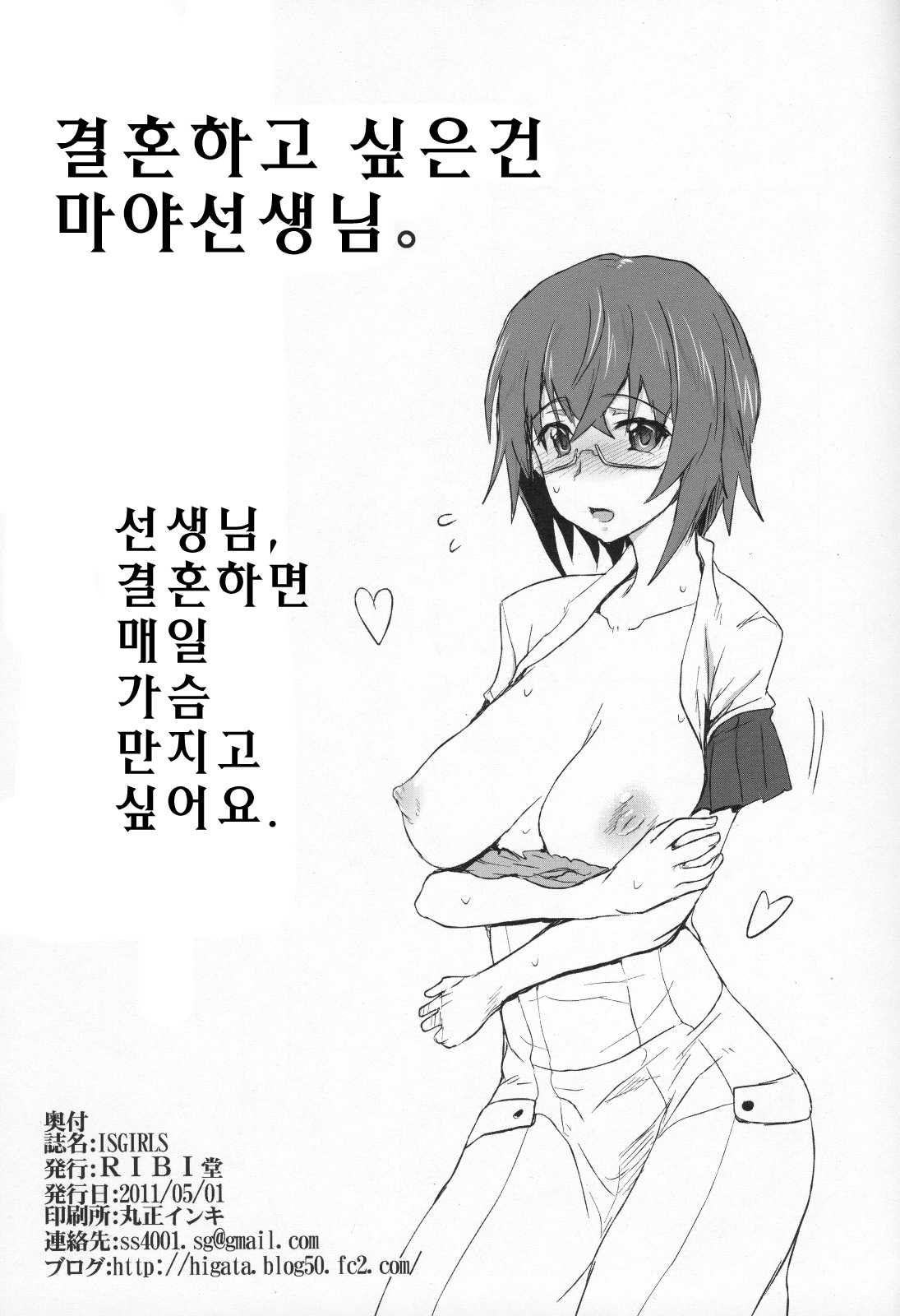 (COMIC1☆5) [RIBI Dou (Higata Akatsuki)] IS Girl&#039;s (Infinite Stratos) (korean) 