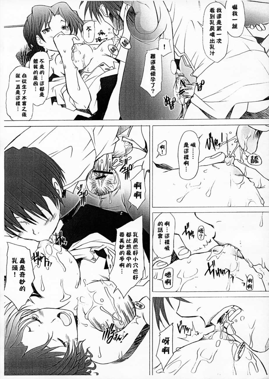 (Comic Castle 2005)[Kohakutei (Sakai Hamachi)] Ranjyuku (ToHeart 2) [Chinese] (コミックキャッスル 2005)[琥珀亭 (堺はまち)] 乱熟 （トゥハート 2) [中国翻訳]