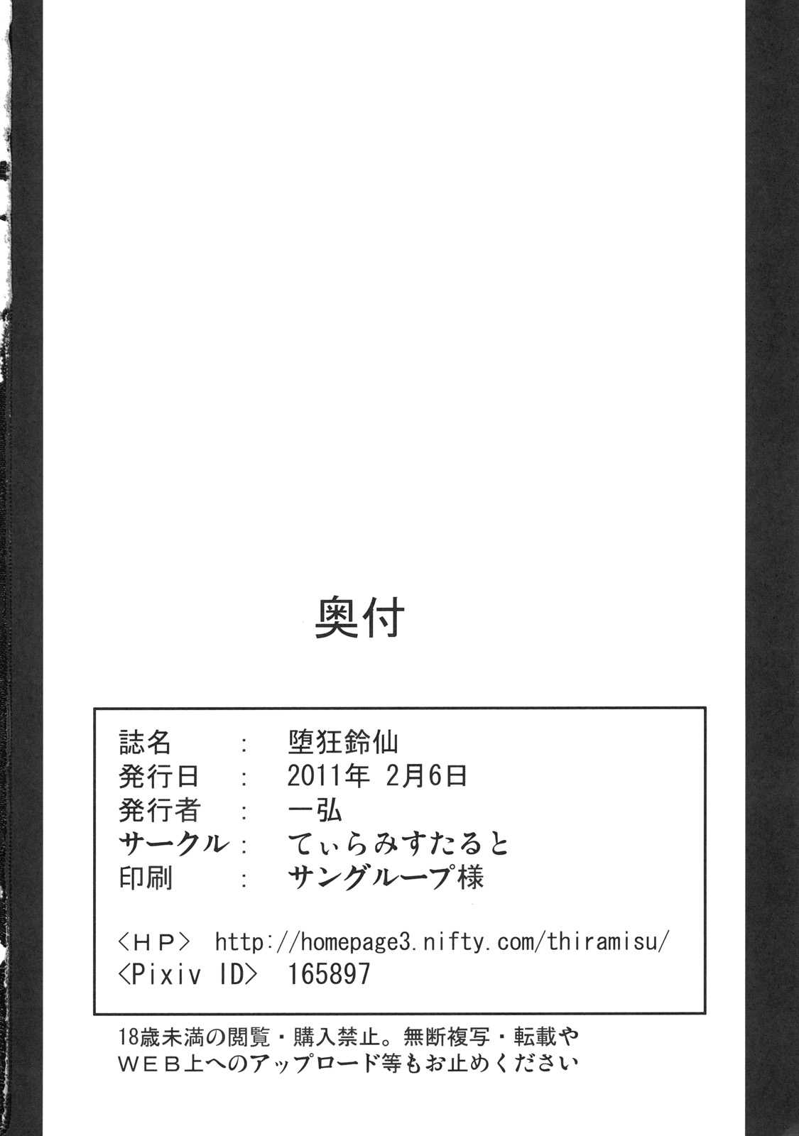 (SC50) [Tiramisu Tart (Kazuhiro)] Dakyou Reisen (Touhou Project) [English] (サンクリ50) [てぃらみすたると (一弘)] 堕狂鈴仙 (東方Project) [英訳]