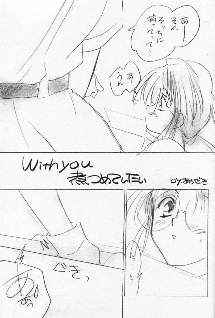 (C55) [Yasyokutei (Akazaki Yasuma)] With you ~Mitsumete Itai~ (C55) [夜食亭 (赤崎やすま)] With you～煮つめていたい～