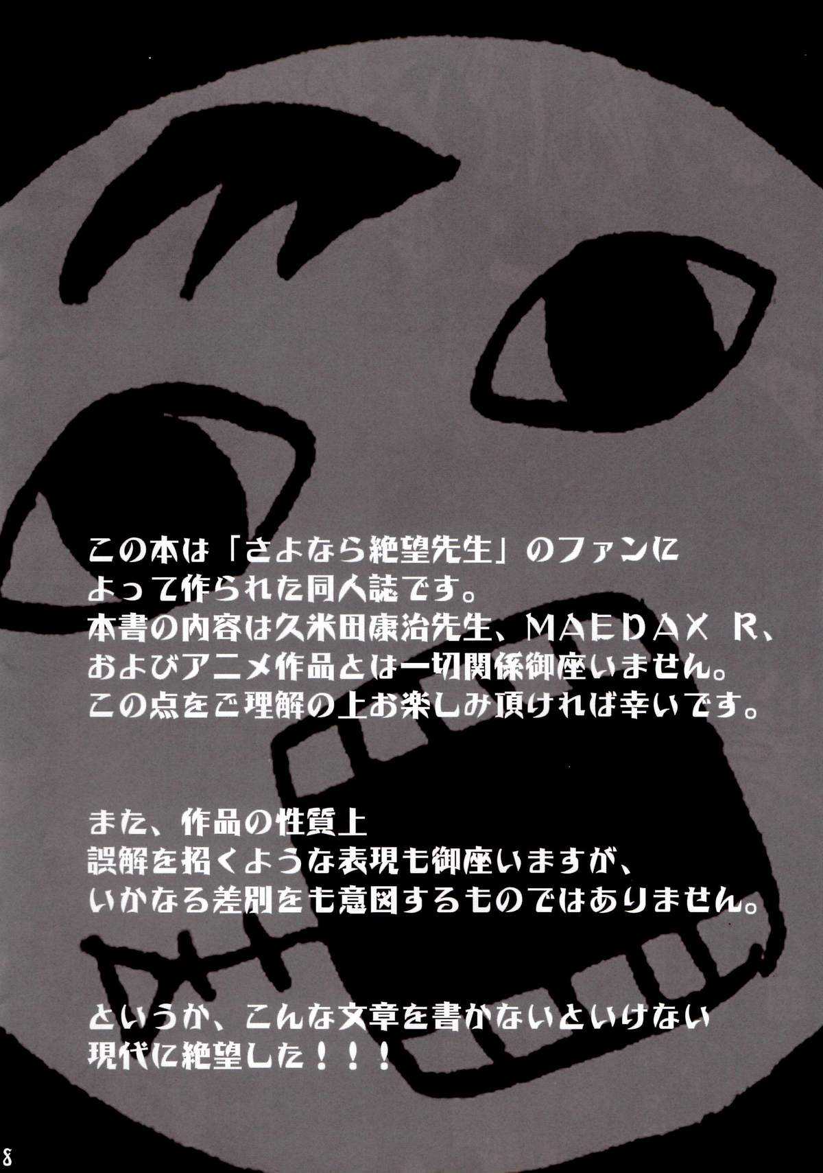 [Nagisa no Yoko (Shiraishi Nagisa)] Ai no abiru densetsu (Sayonara Zetsubou Sensei) [渚のヨーコ(白石なぎさ)]  愛のあびる伝説 (さよなら絶望先生)