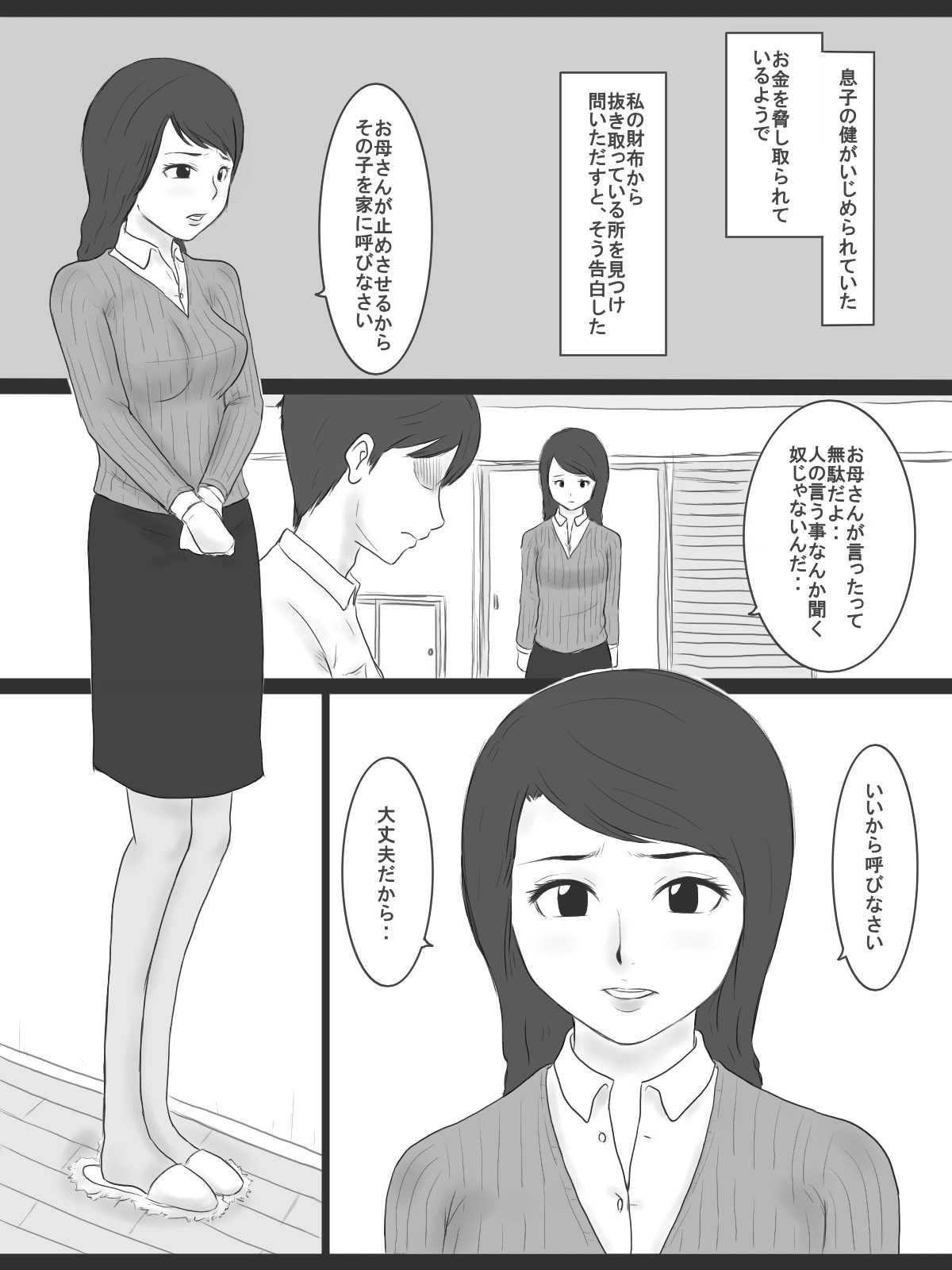 [Mikan Dou] Haha no Junan [みかん堂] 母の受難
