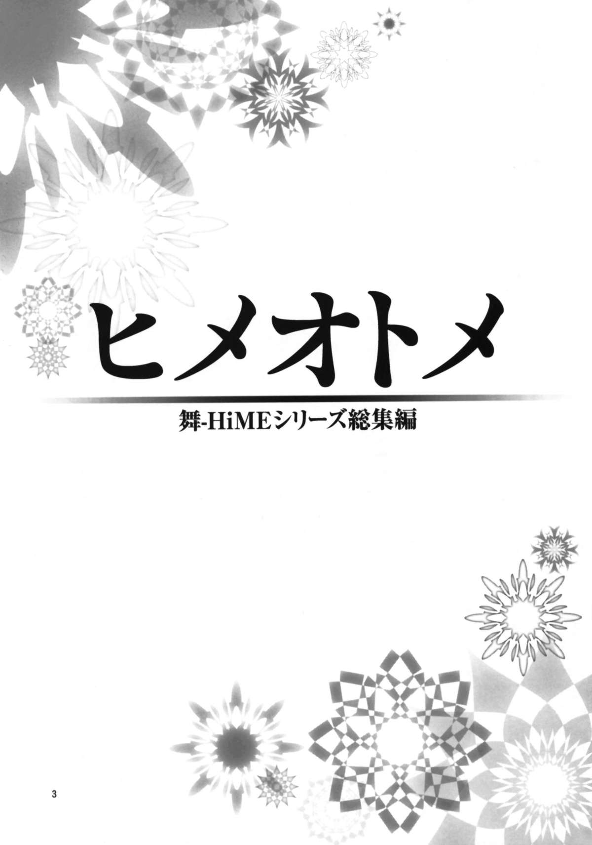 (C78) [Kensoh Ogawa (Fukudahda)] HiME Otome (My-HiME) [English] [SaHa + Rarzor] 