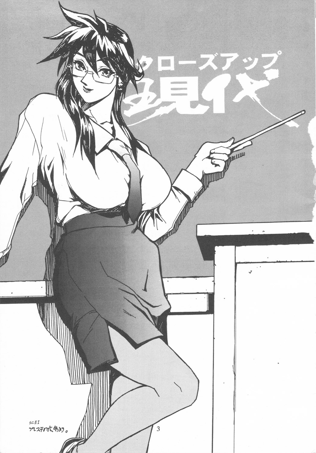 [Nippon H Manga Kyoukai] Close-up Gendai &quot;Soukan 3-gou&quot; (Original) [日本H漫画協会] クローズアップ現代 『創刊参号』 (オリジナル)
