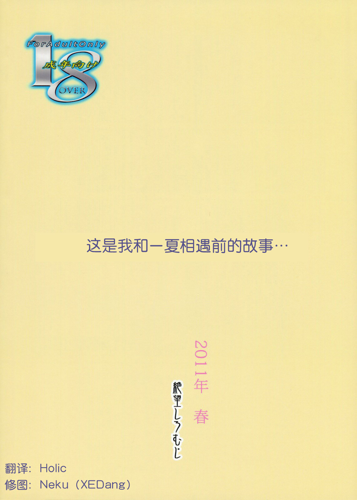 [Zetsubou Shiromuji] Yuuwaku Kanojo ga Dekiru Made (Infinite Stratos) (Chinese) (同人誌) [絶望しろむじ] 誘惑彼女ができるまで (Infinite Stratos) [空気系汉化]