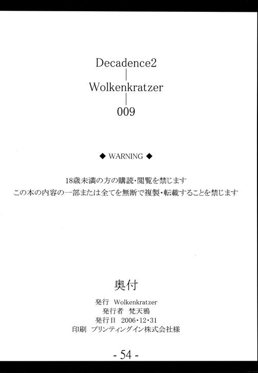(C71) [Wolkenkratzer (Bontenkarasu)] Decadence2 (Dead or Alive) (C71) [Wolkenkratzer (梵天鴉)] Decadence2 (デッド・オア・アライブ)