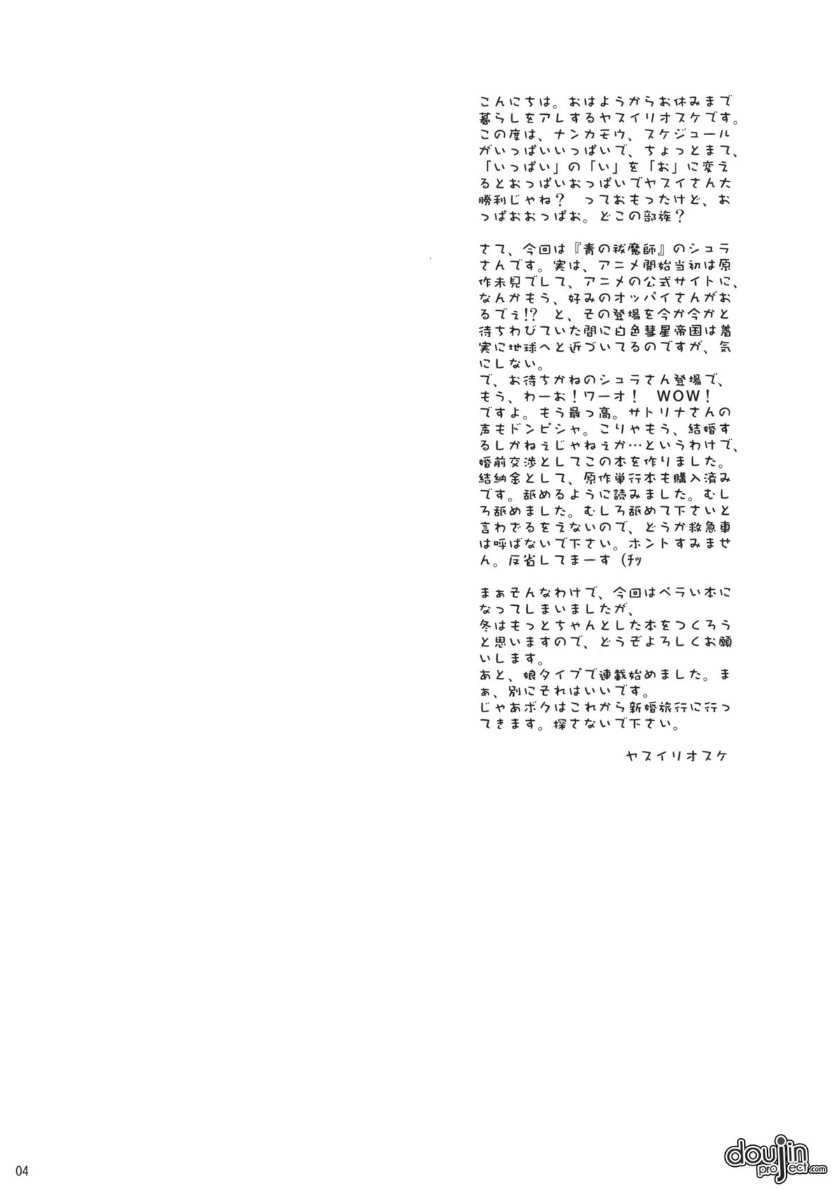(C80) [Goromenz (Yasui Riosuke)] Shura Shushushu (Ao no Exorcist) [English] (C80) [ゴロメンツ (ヤスイリオスケ)] シュラシュシュシュ (青の祓魔師) [英訳]