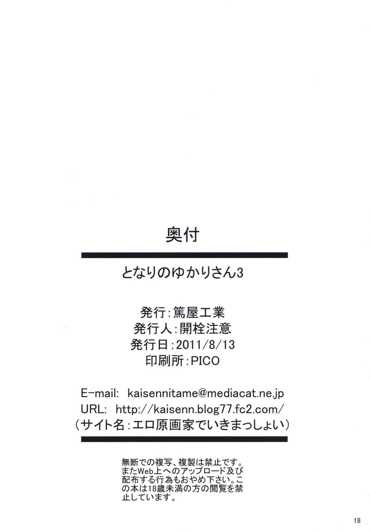 (C80) [Atsushiya Kogyo (Kaisen Chuui)] Tonari no Yukari-san 3 (Touhou Project) (C80) [篤屋工業 (開栓注意)] となりのゆかりさん3 (東方Project)