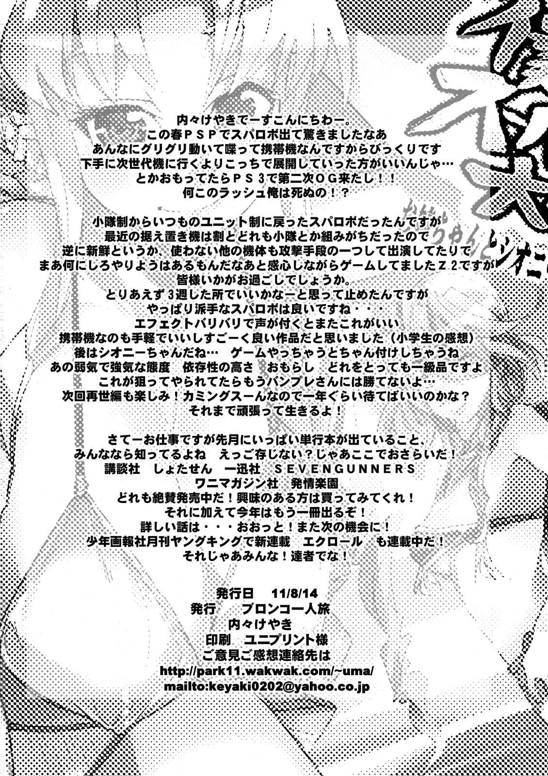 (C80) [Bronco Hitoritabi (Uchi-Uchi Keyaki)] Dainiji Boku no Watashi no Super Bobobbo Taisen Z Oneechan to Ceony-chan Hen (Super Robot Wars Z 2nd) (C80) [ブロンコ一人旅(内々けやき)] 第二次僕の私のスーパーボボッボ大戦Z お姉ちゃんとシオニーちゃん編 (SRWZII)