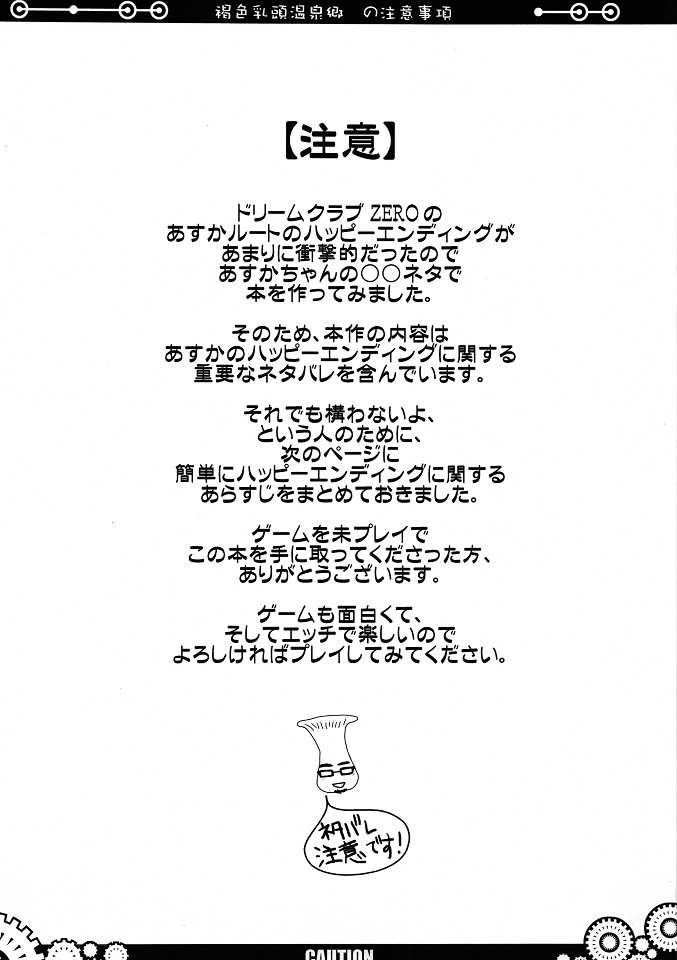 (C80) [VARIABLE? (Yukiguni Eringi)] Kasshoku Nyuutou Onsenkyou Kodakara Kigan Jouju (DREAM C CLUB ZERO) (C80) [VARIABLE? ((雪国エリンギ)] 褐色乳頭温泉郷 子宝祈願成就 (ドリームクラブZERO)