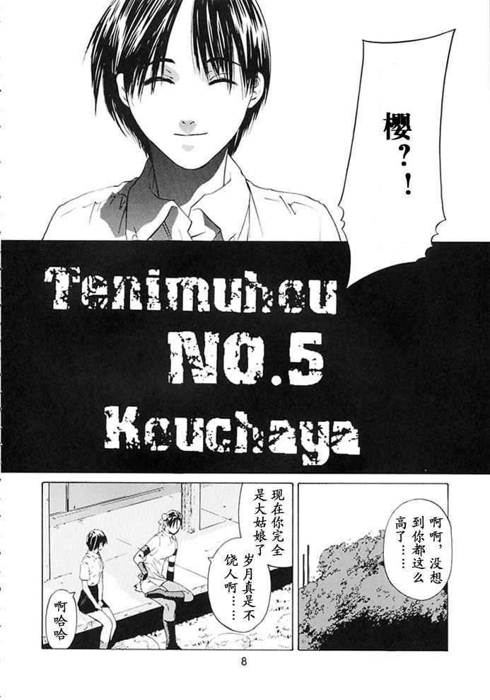 [Kouchaya (Ootsuka Kotora)] Tenimuhou 5 (Chinese) [紅茶屋 (大塚子虎)] 天衣無縫5 (ストリートファイター)