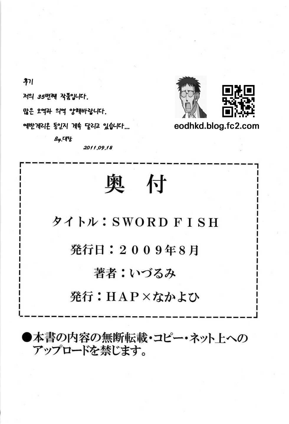 (C75)[Nakayohi(Izurumi)]SWORD FISH (Neon Genesis Evangelion)(korean)(Bigking) (C75)[なかよひ (いづるみ)]SWORD FISH (新世紀エヴァンゲリオン)(korean)(Bigking)