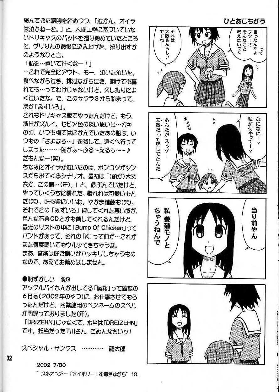 (C62)[Kaiten Sommelier(13)] 14KAITEN ASS Manga Daioh(Azumanga-Daioh)(korean)(Bigking) (C62)[回転ソムリエ (13)] 14回転 ASSまんが大王(あずまんが大王)(korean)(Bigking)