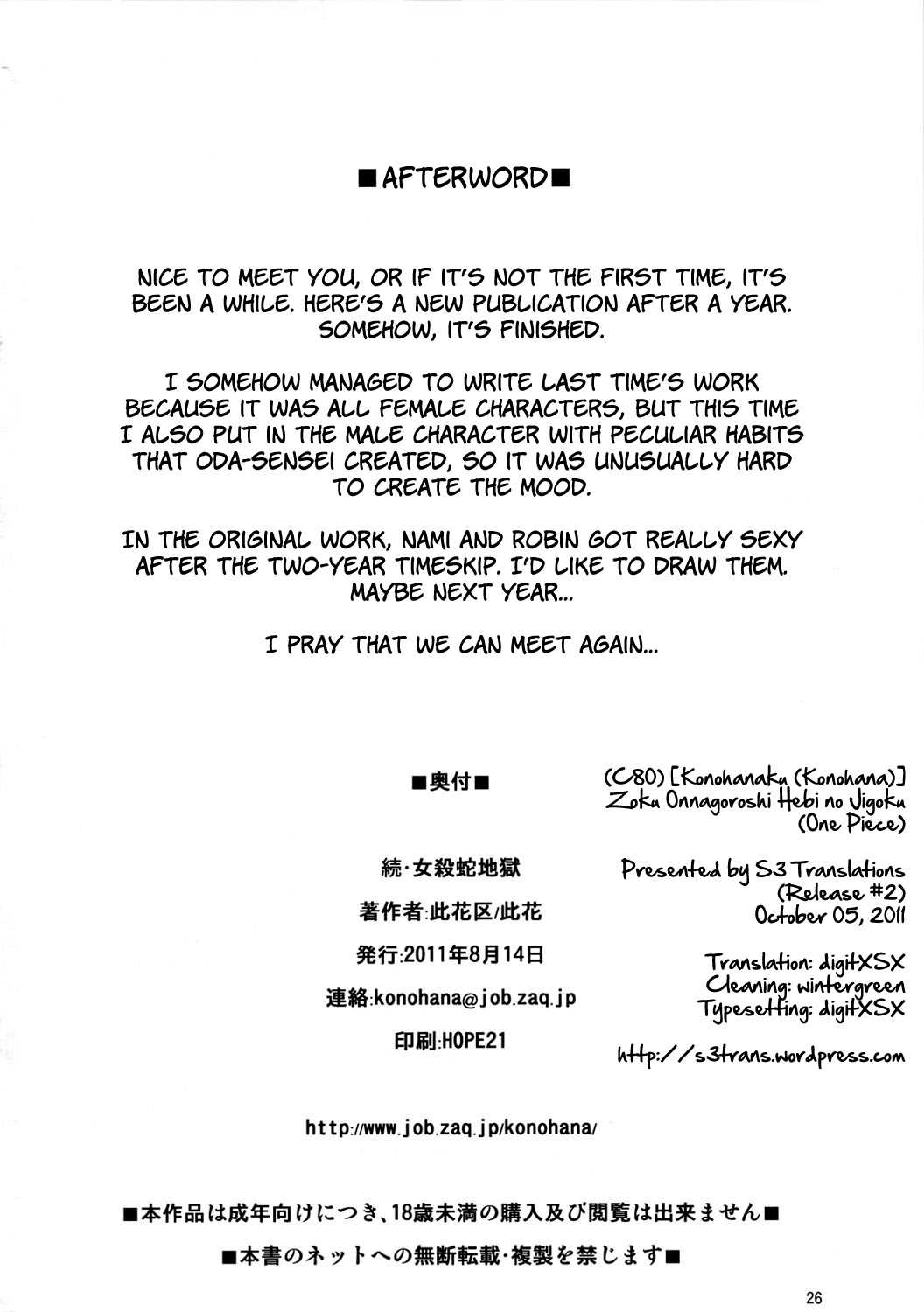 (C80) [Konohanaku (Konohana)] Zoku Onnagoroshi Hebi no Jigoku (One Piece) [English] =s3trans= (C80) [此花区 (此花)] 続・女殺蛇地獄 (ワンピース) [英訳]