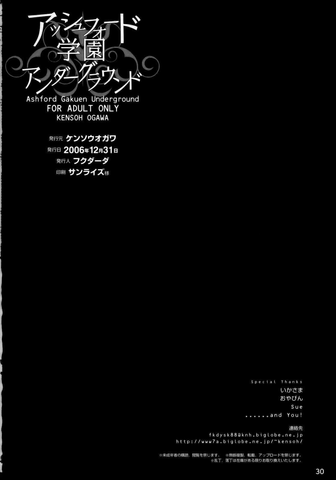 (C71) [Kensoh Ogawa (Fukudahda)] Ashford Gakuen Underground (Code Geass) [French] (C71) [ケンソウオガワ (フクダーダ)] アッシュフォード学園アンダーグラウン (コードギアス)