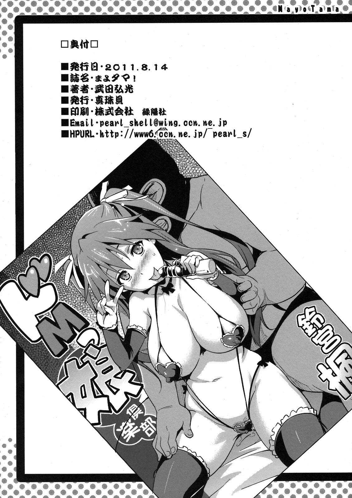 (C80) [Shinjugai (Takeda Hiromitsu)] Mayo Tama (Mayo Chiki!) [English] {doujin-moe.us} (C80) [真珠貝(武田弘光)] まよタマ！ (まよチキ！) [英訳]