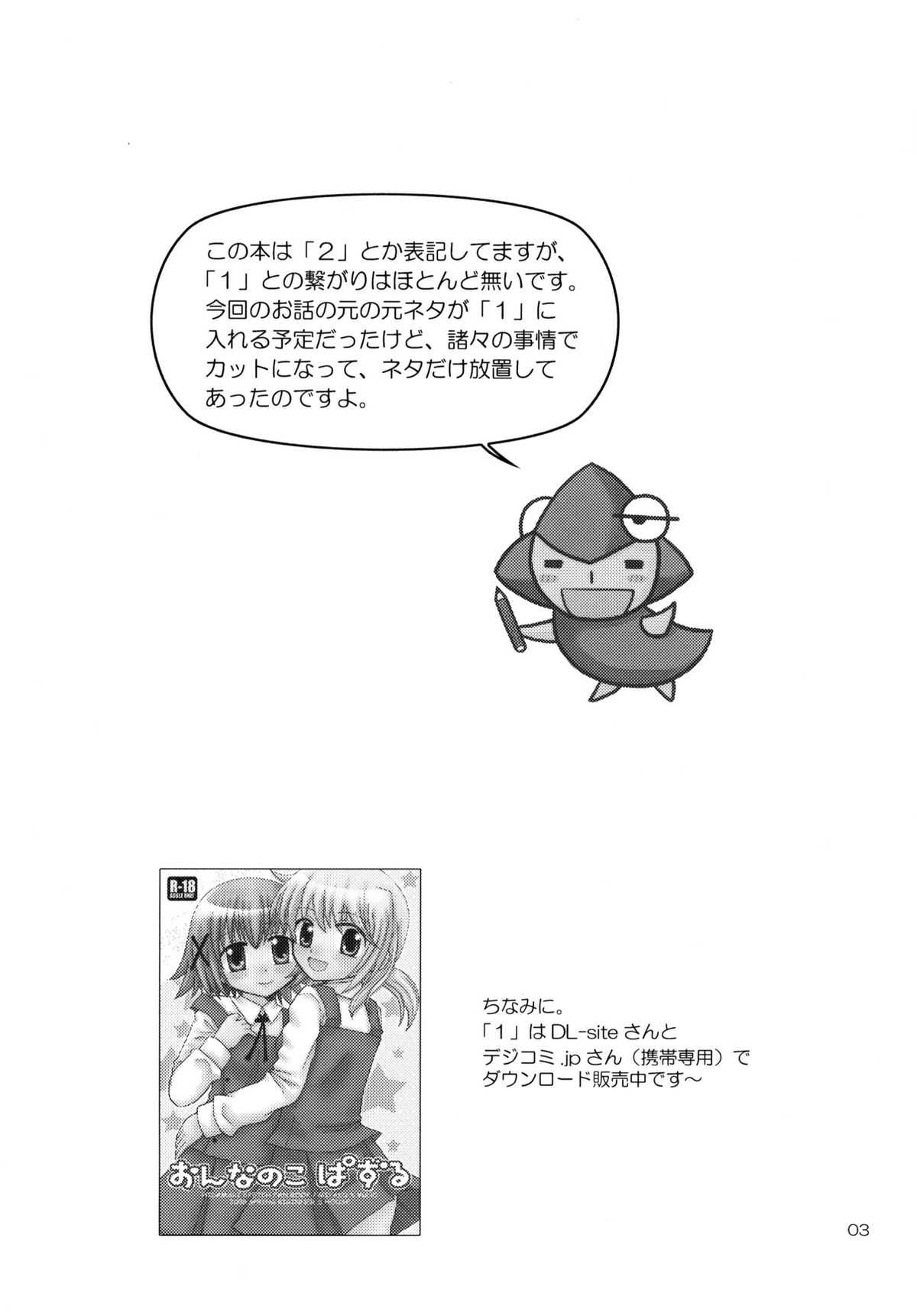 [Beginner&#039;s House (Wakaba Megumi)] Onnanoko Puzzle 2 (Hidamari Sketch) [ビギナーズハウス (ワカバメグミ)] おんなのこぱずる2 (ひだまりスケッチ)
