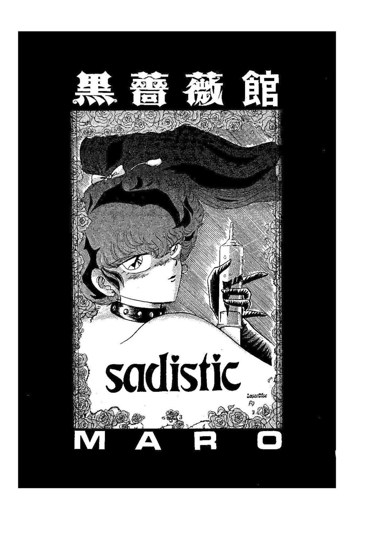[Global One (Maro)] sadistic LaserDisc Kuro Bara-kan (Ranma 1/2) [グローバルワン (Maro)] sadistic LaserDisc 黒薔薇館 (らんま 1/2 )