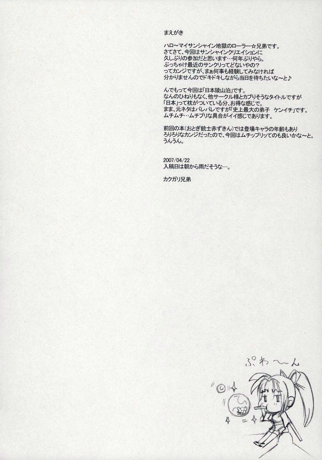 (C72) [Niku Ringo (Kakugari Kyoudai)] Nippon jyu ~shi~ Desuwa (Otogi-Jushi Akazukin, Shijou Saikyou no Deshi Kenichi [History&#039;s Strongest Disciple Kenichi]) [English] [Colorized] 