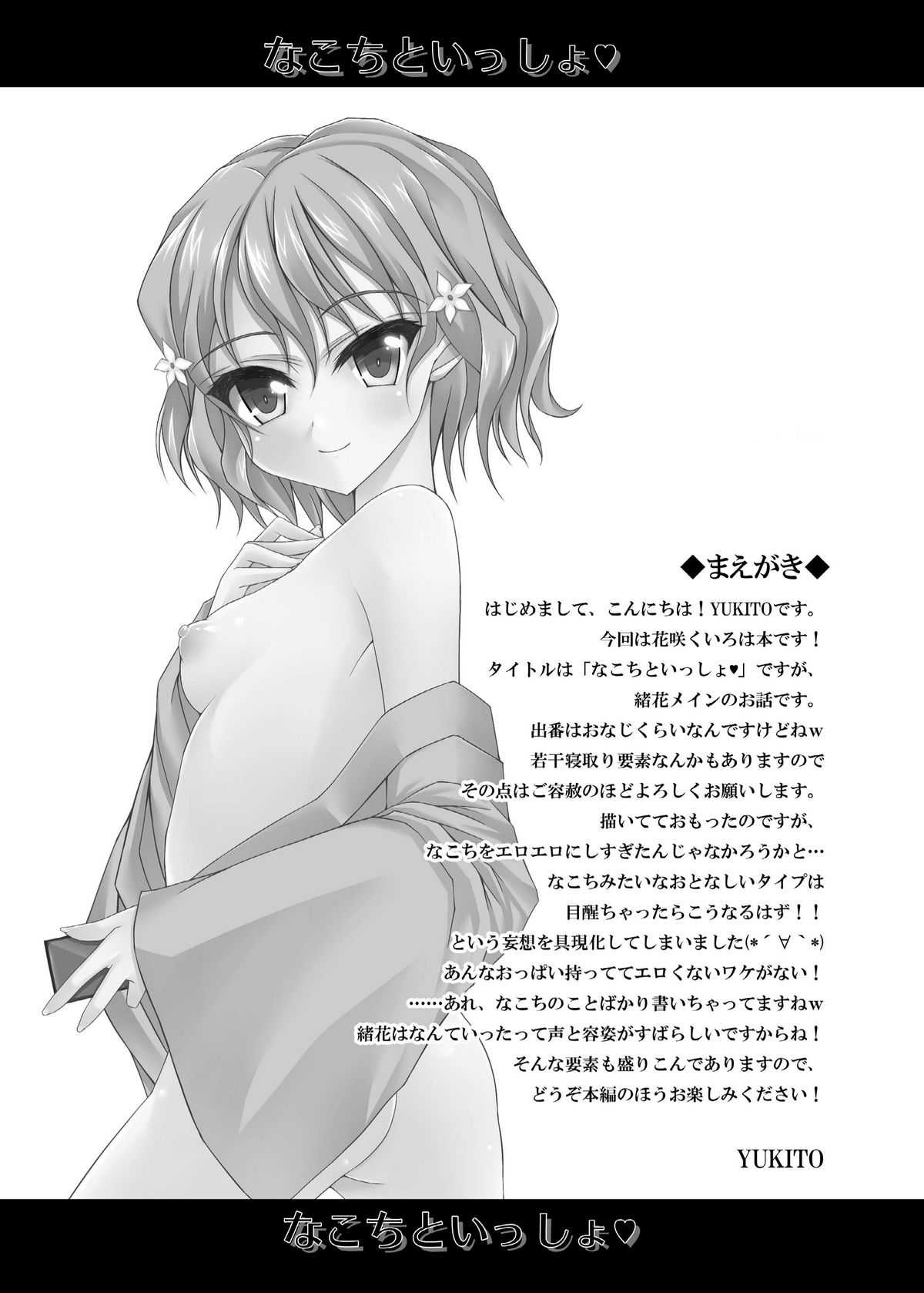 (C80) [Chronicle (YUKITO)] Nakochi to Issho? (Hanasaku Iroha) (C80) [くろにくる(YUKITO)] なこちといっしょ? (花咲くいろは) DL版