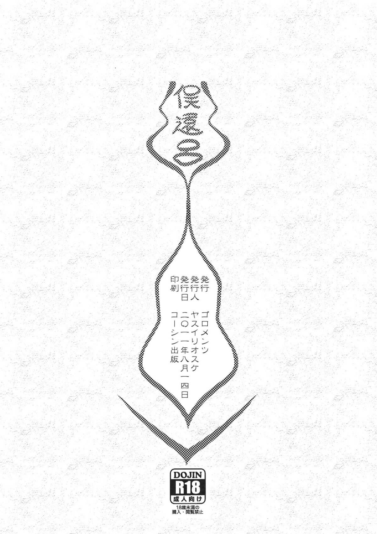 (C80) [Goromenz (Yasui Riosuke)] Shura Shushushu (Ao no Exorcist) [Korean] (C80) [ゴロメンツ (ヤスイリオスケ)] シュラシュシュシュ (青の祓魔師) [韓国翻訳]