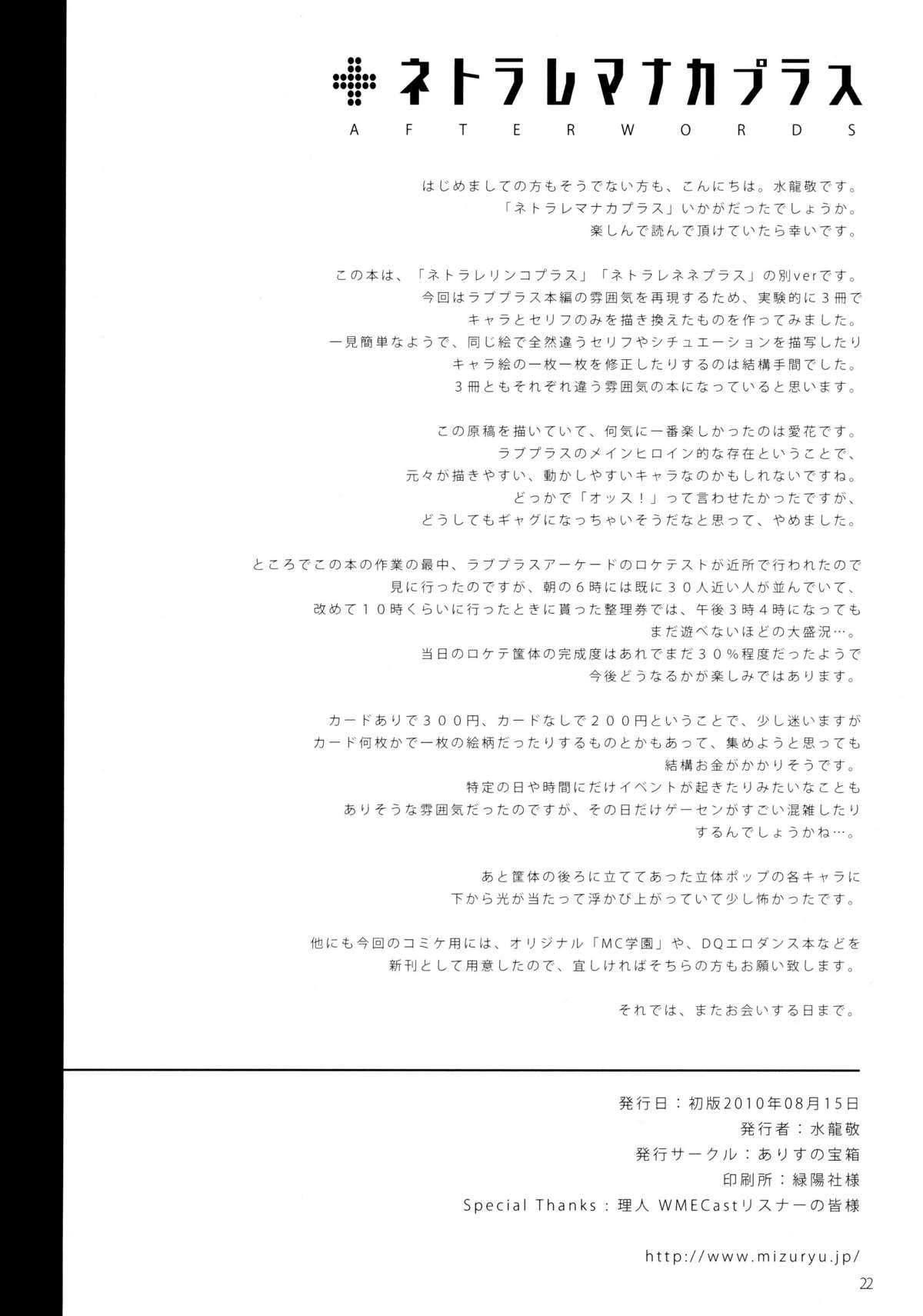 (C78) [Alice no Takarabako (Mizuryu Kei)] NTR Manaka Plus (Love Plus) [Chinese] [kyannlee777] (C78) [ありすの宝箱 (水龍敬)] ネトラレマナカプラス (ラブプラス)[kyannlee777汉化]