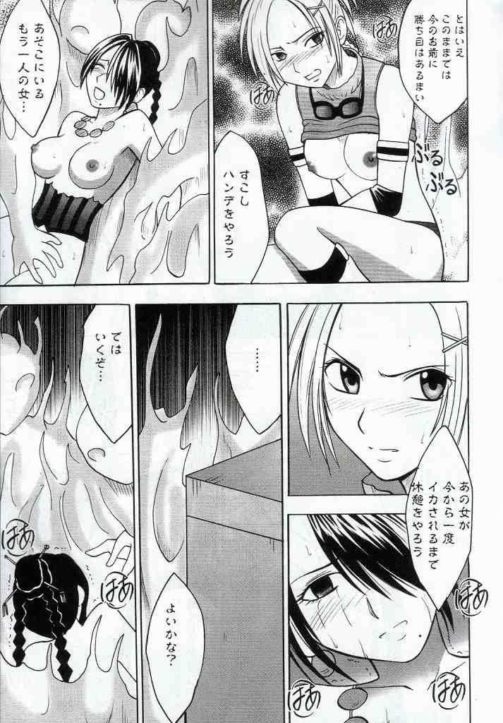 [Crimson Comics (Carmine)] Yuna No Haiboku (Final Fantasy X-2) [クリムゾン (カーマイン)] ユウナの敗北 (ファイナルファンタジーX-2)