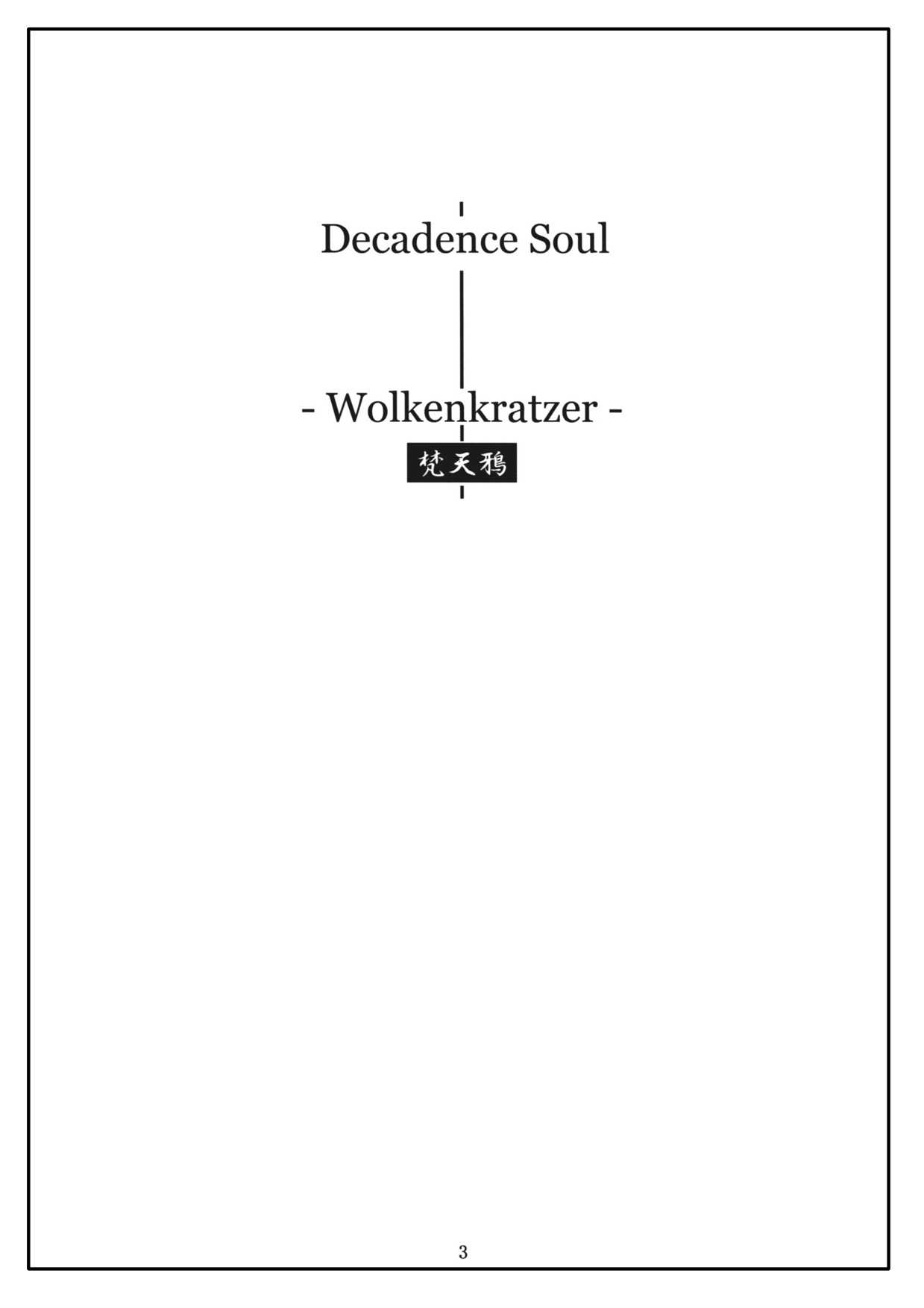 (C76) [Wolkenkratzer (bontenkarasu)] Decadence Soul (Soul Calibur) [Chinese] (C76) [Wolkenkratzer (梵天鴉)] Decadence Soul (ソウルキャリバー) [中国翻訳] [上校汉化]