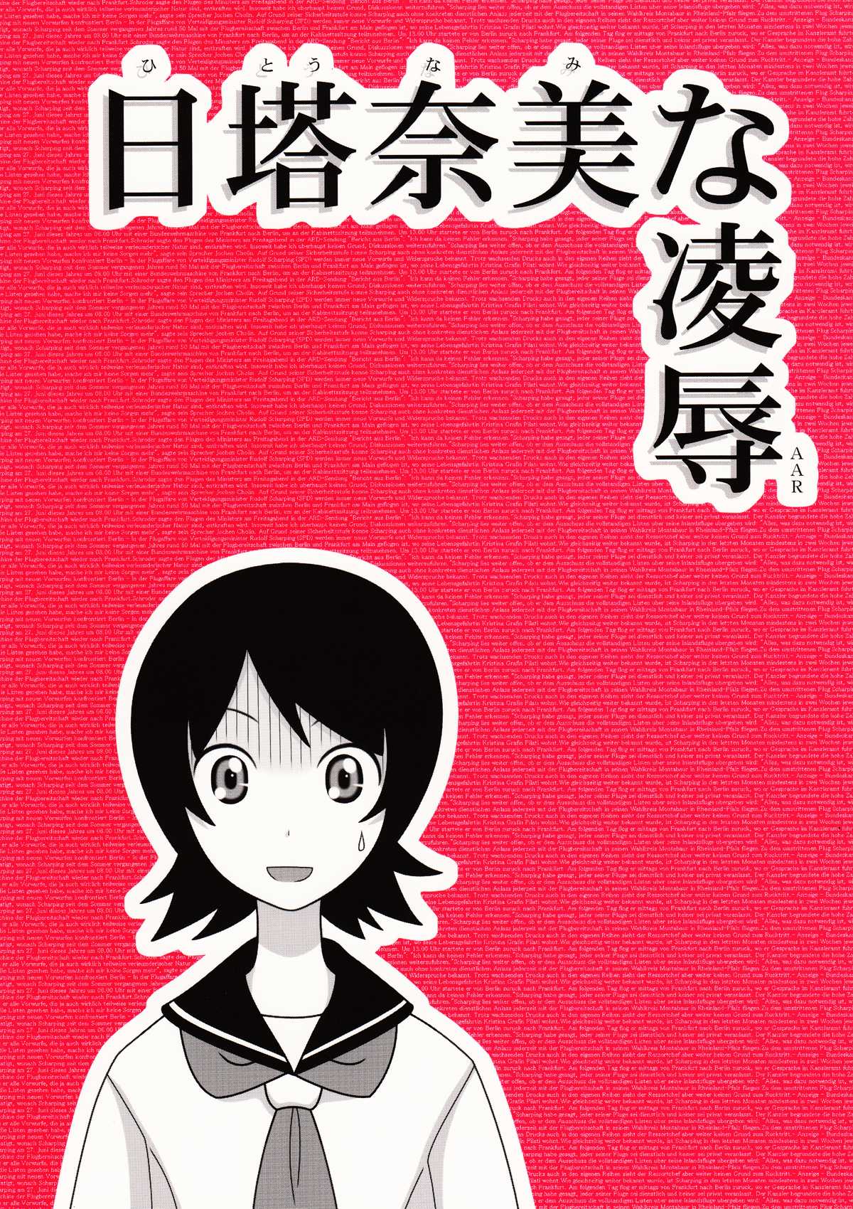 (Comic Market Special 5 in Mito) [Daitoutaku (Nabeshima Mike)] Hitou Nami na Ryoujoku AAR (Sayonara Zetsubou Sensei) (コみケッとスペシャル5in水戸) [大董卓 (鍋島ミケ)] 日塔奈美な陵辱AAR (さよなら絶望先生)