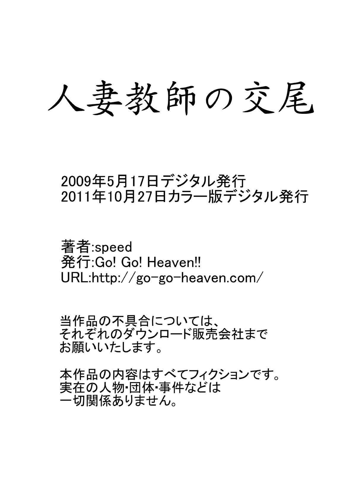 [Go! Go! Heaven!!]  Hitozuma Kyoushi no Koubi 1 Color-ban | Married Teacher&#039;s Copulation 1 Color Version [Go! Go! Heaven!!] 人妻教師の交尾1 カラー版