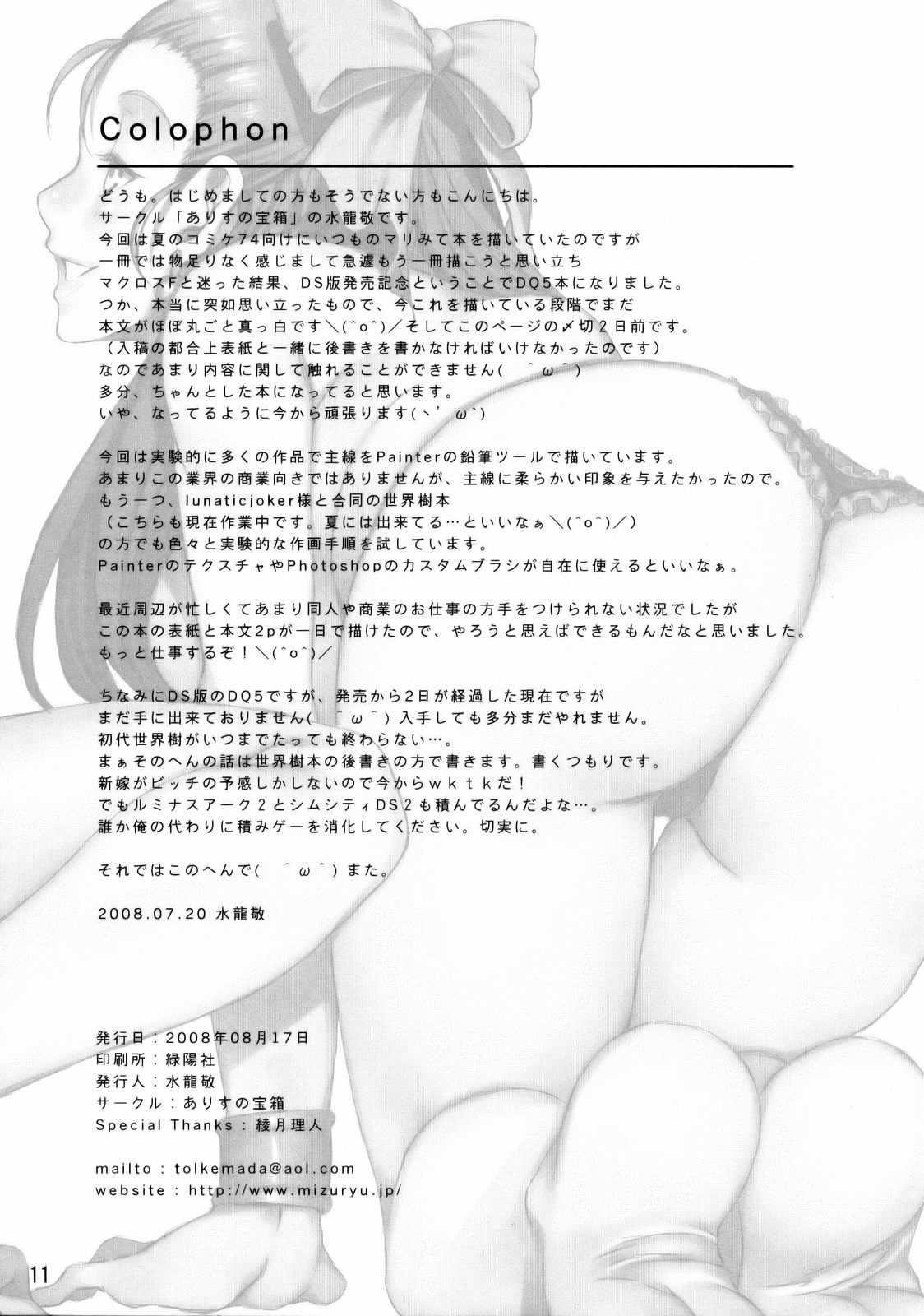 [Alice no Takarabako (Mizuryu Kei)] Heavenly Bride (Tenkuu Hanayome) (Dragon Quest 5) [English] [Chocolate] 