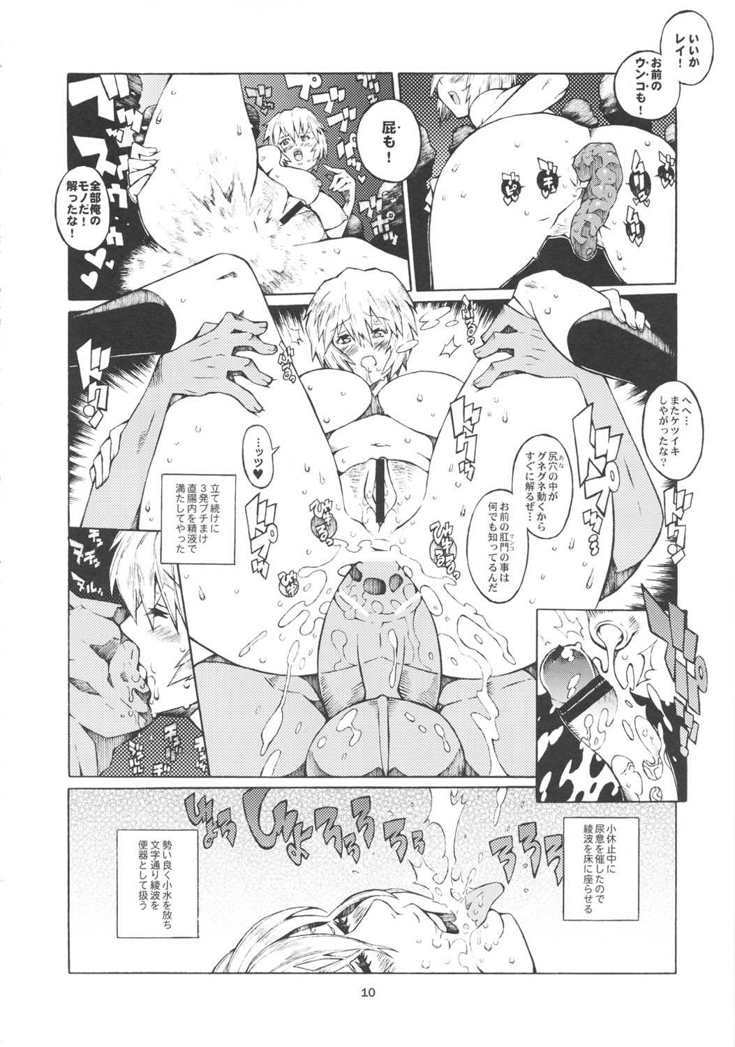 (SC53) [Combat Mon-Mon (Hiratsura Masaru)] Ayanami 2 (Neon Genesis Evangelion) (サンクリ53) [コンバットモンモン(ひらつらまさる、他)] 綾波2 (新世紀エヴァンゲリオン)